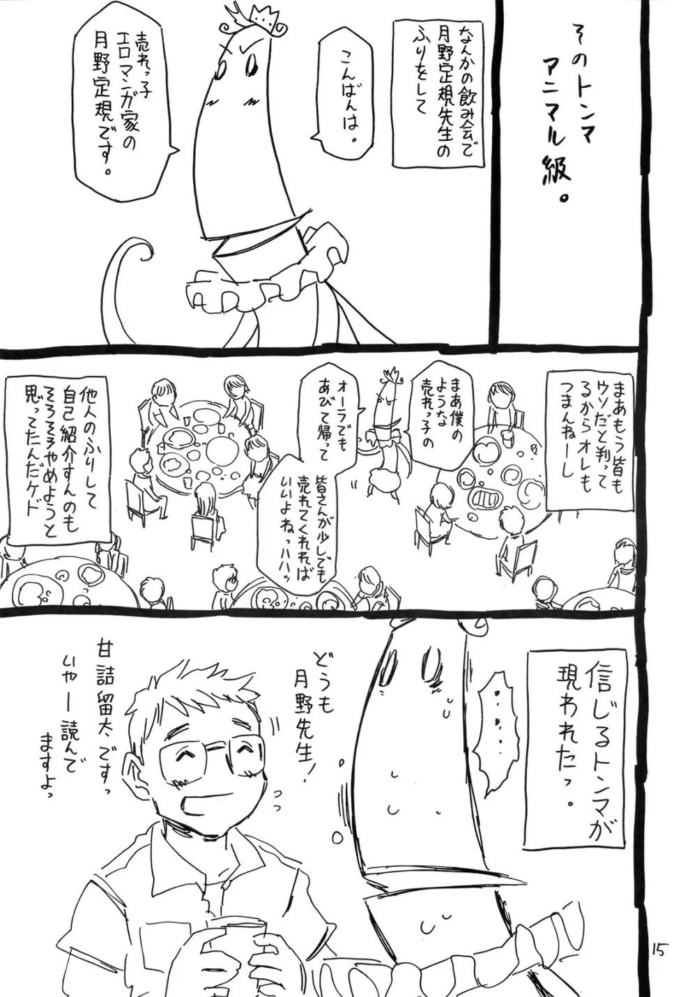 おとなりの息吹さん。 - page14