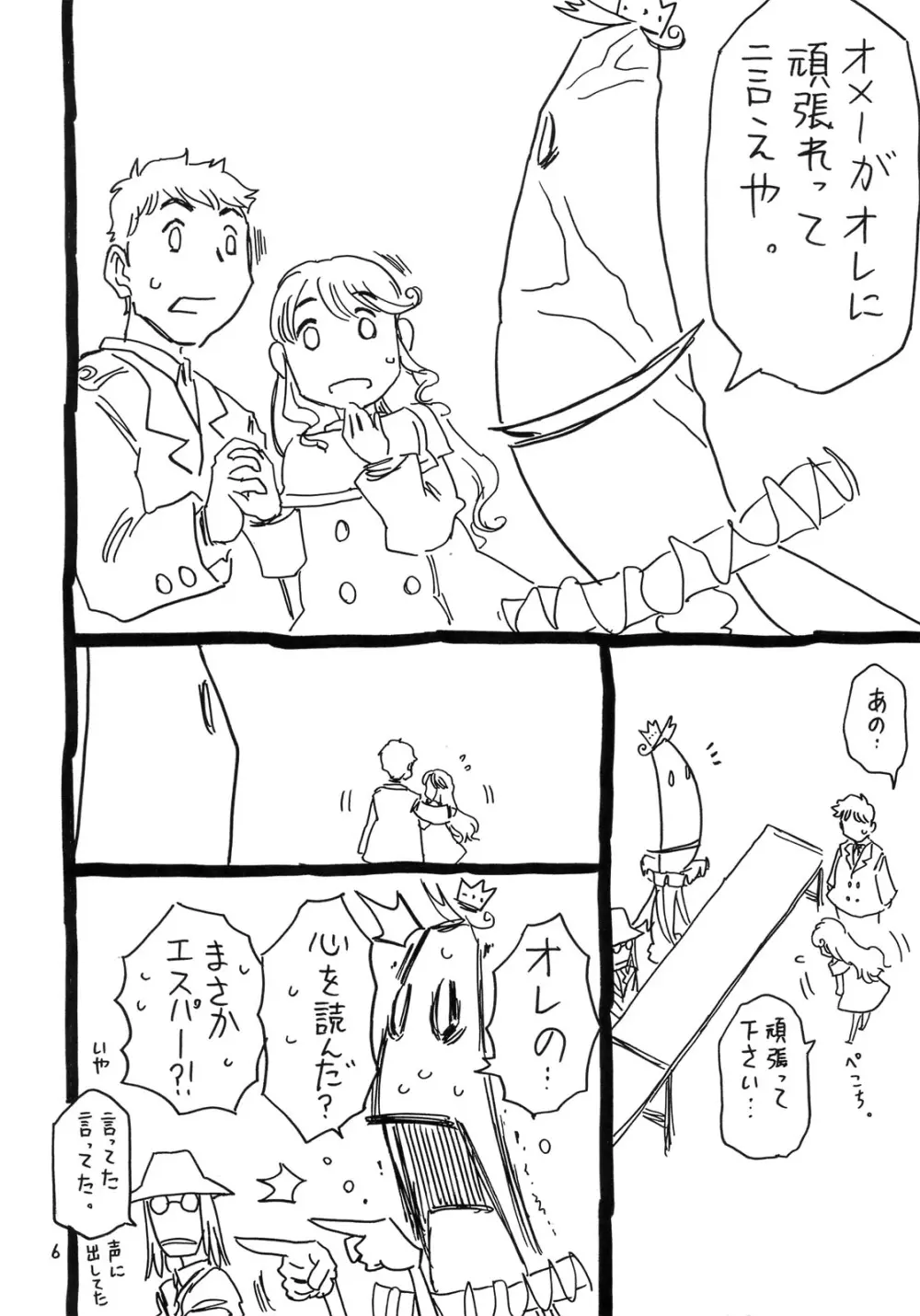 おとなりの息吹さん。 - page5