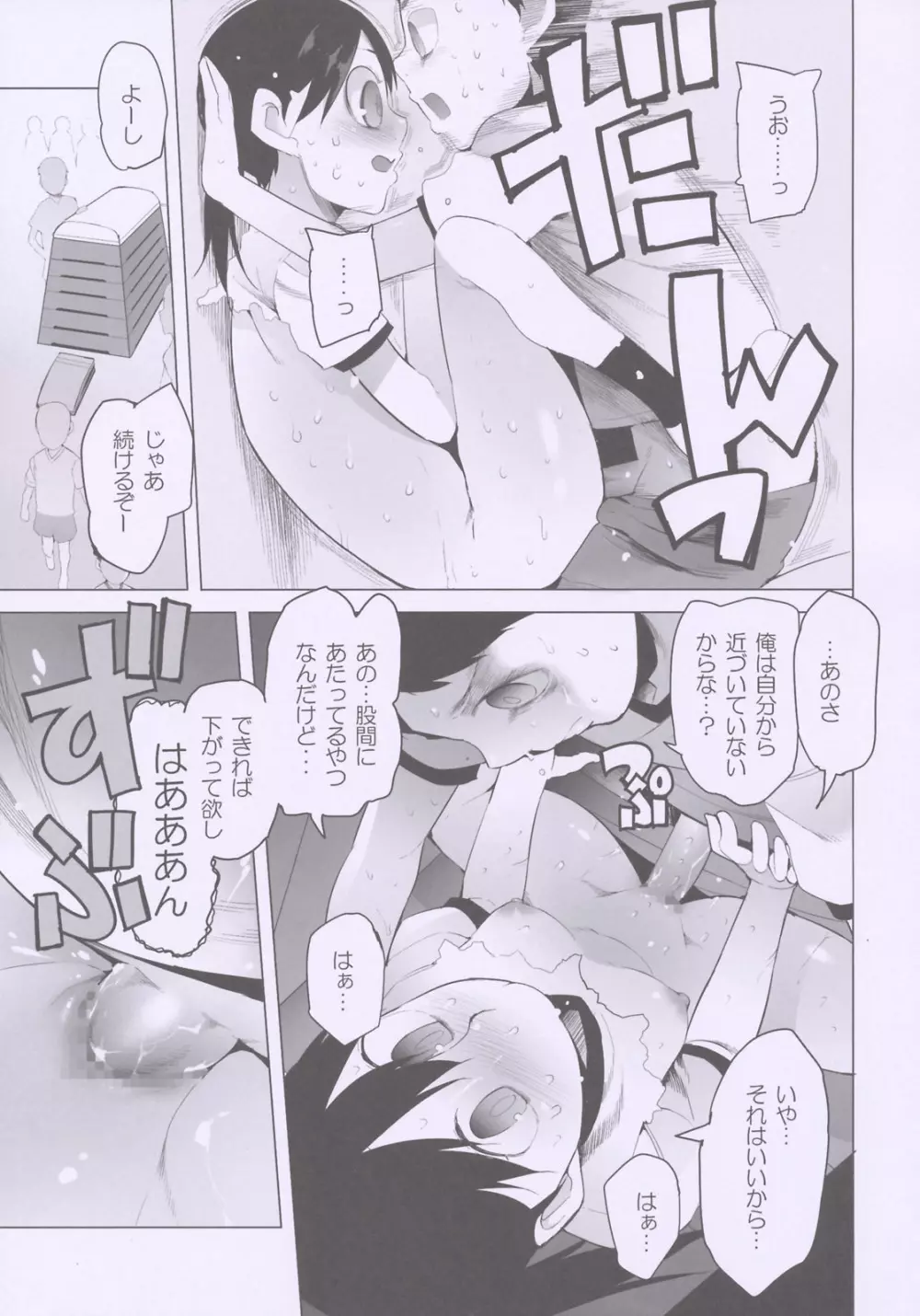 スクールガールズ5 とび箱の中のお話 - page10