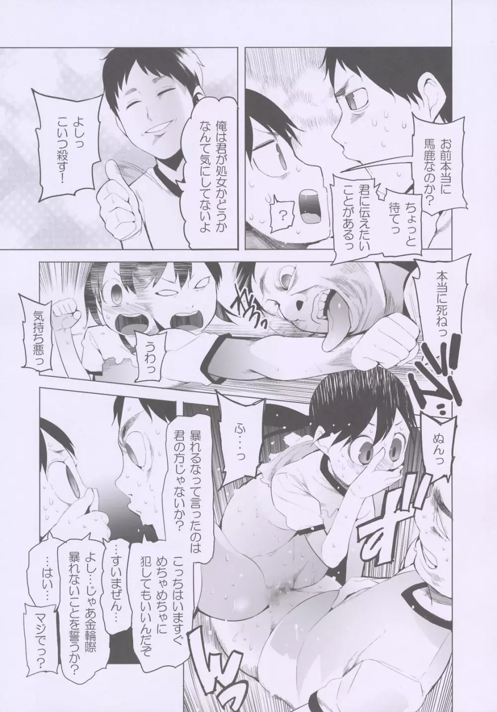 スクールガールズ5 とび箱の中のお話 - page11