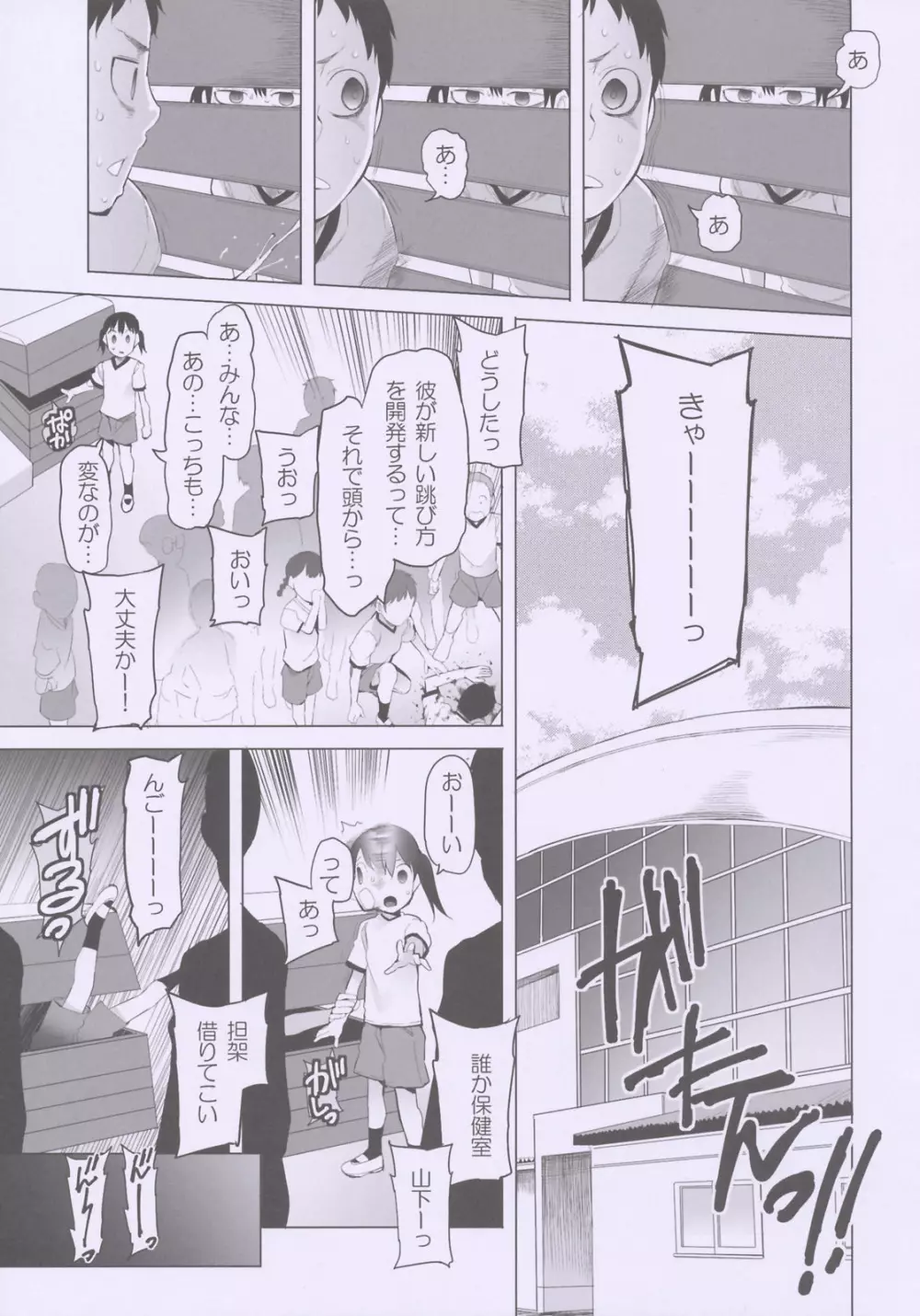 スクールガールズ5 とび箱の中のお話 - page4