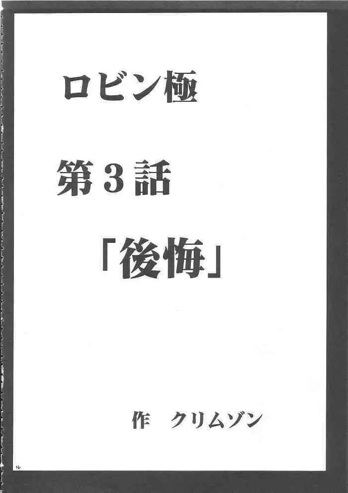 百花総集編 - page153