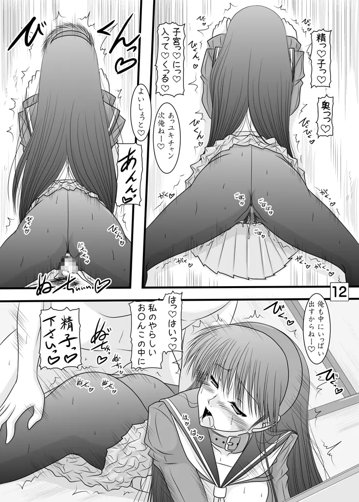 天城屋の若女将繁盛記～宴会編～ - page11