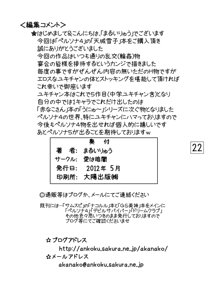 天城屋の若女将繁盛記～宴会編～ - page21