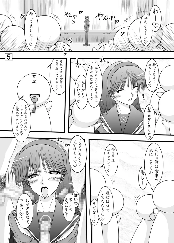 天城屋の若女将繁盛記～宴会編～ - page4