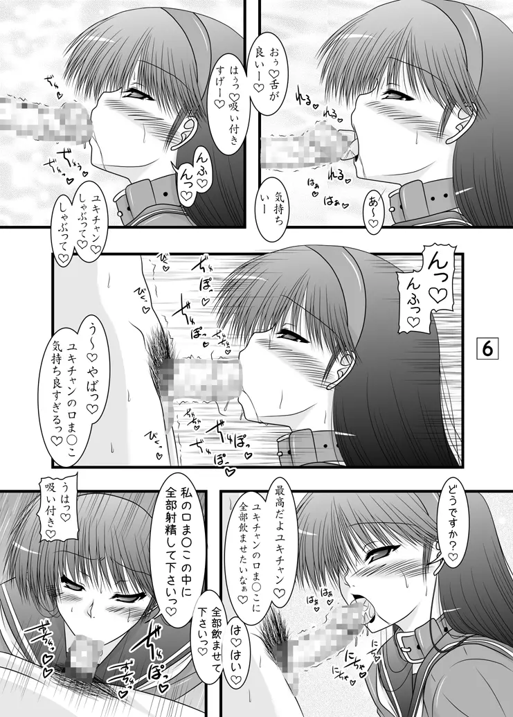 天城屋の若女将繁盛記～宴会編～ - page5