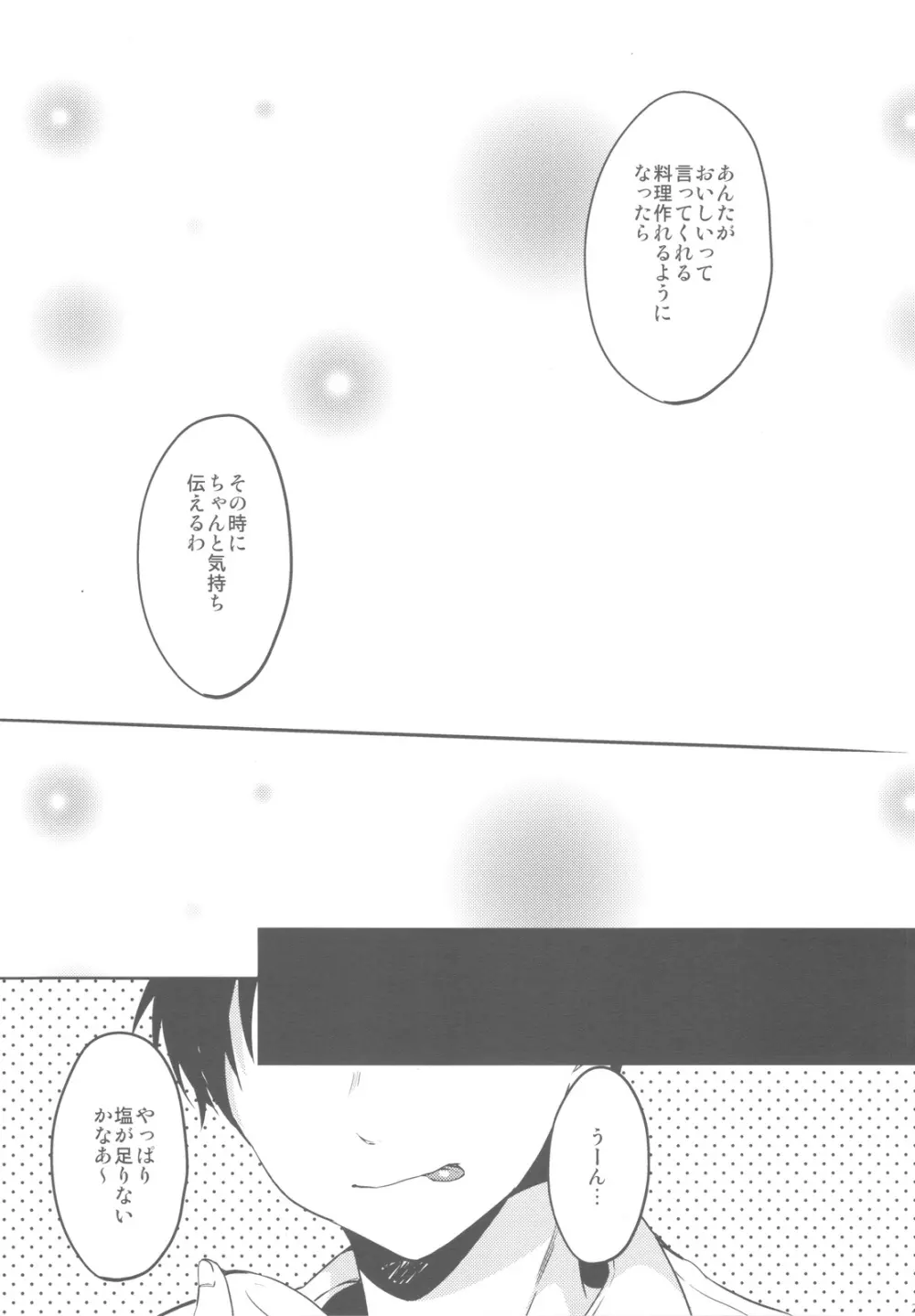 恋愛ビギナー + ペーパー - page22