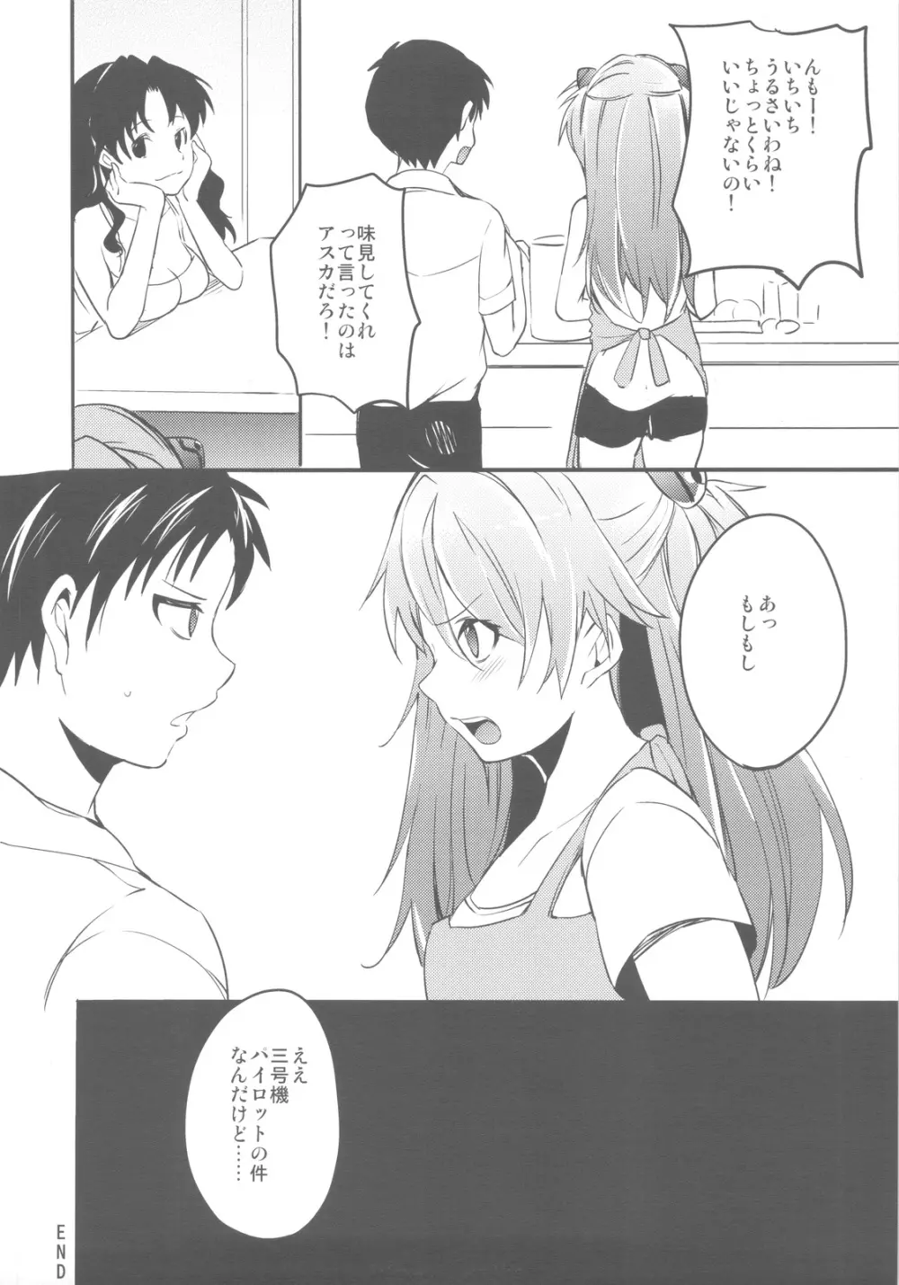 恋愛ビギナー + ペーパー - page23