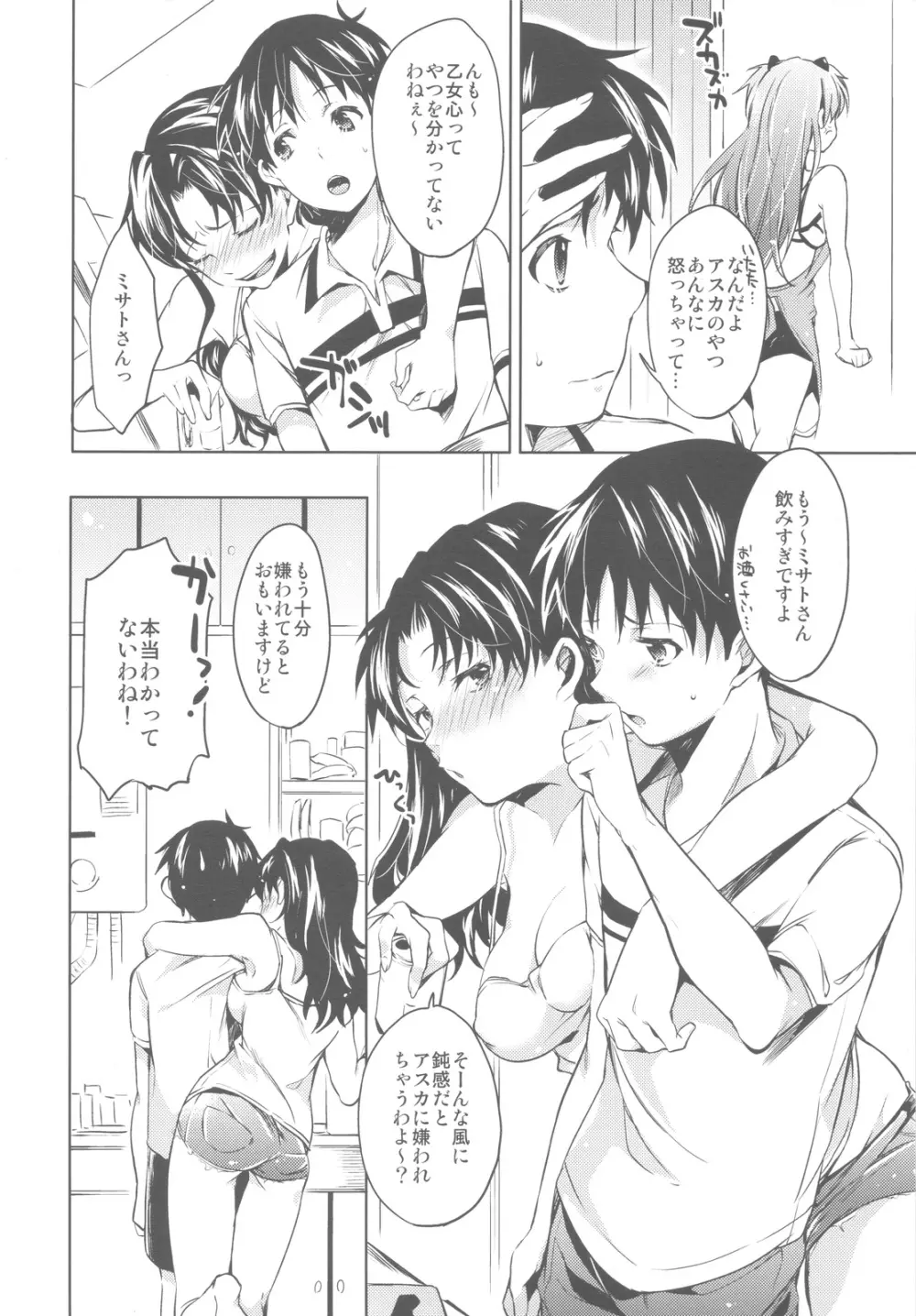 恋愛ビギナー + ペーパー - page5