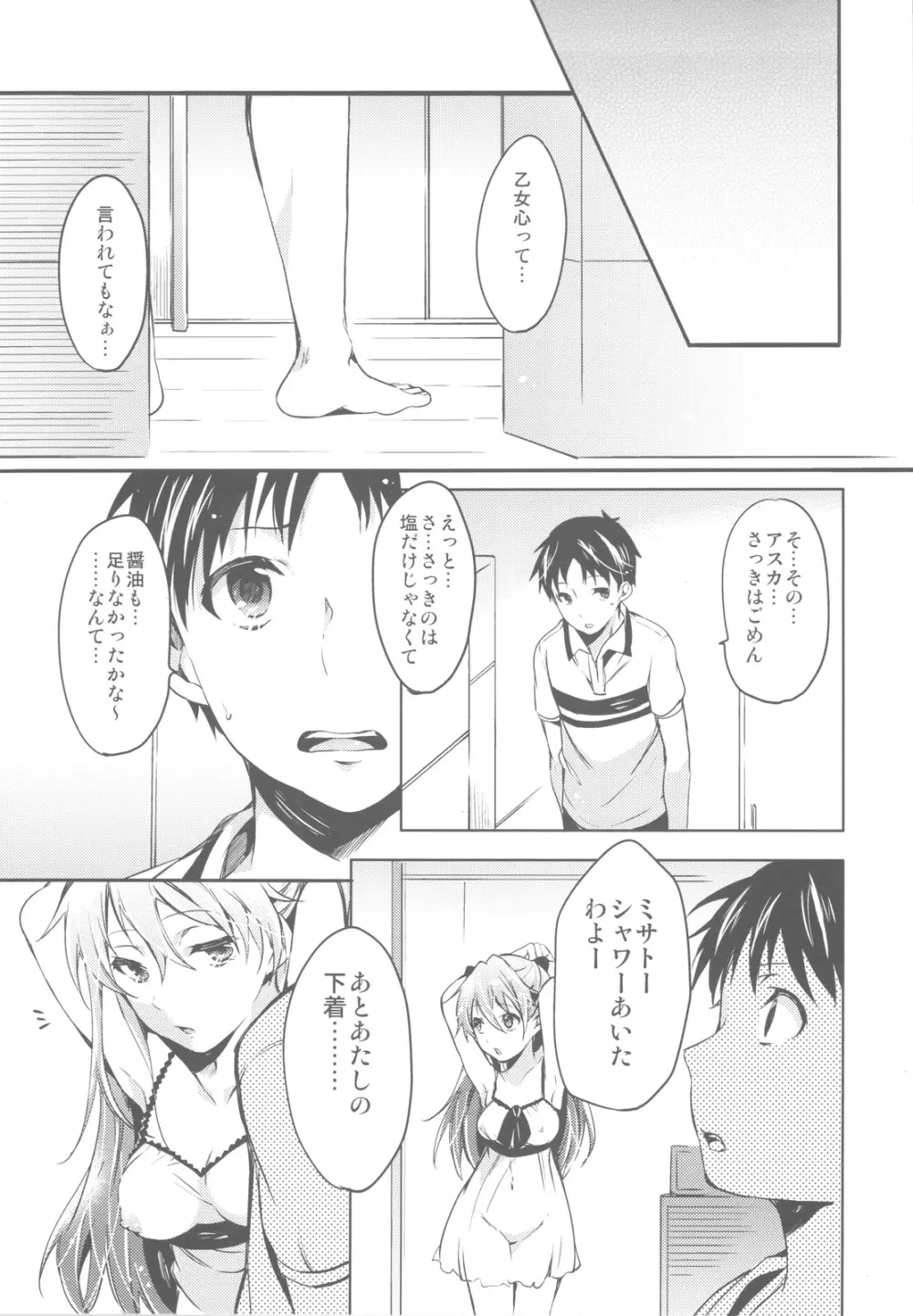 恋愛ビギナー + ペーパー - page6