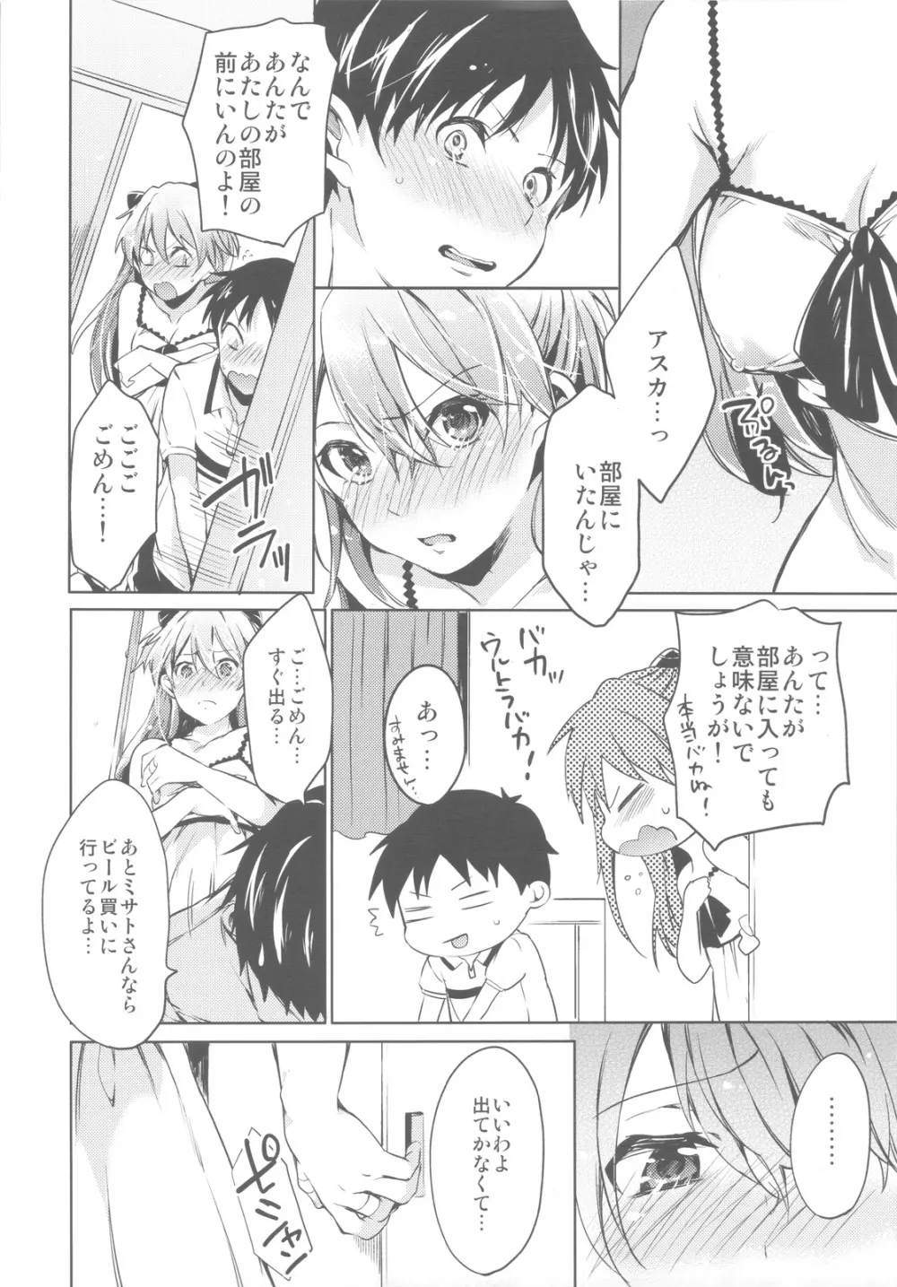 恋愛ビギナー + ペーパー - page7