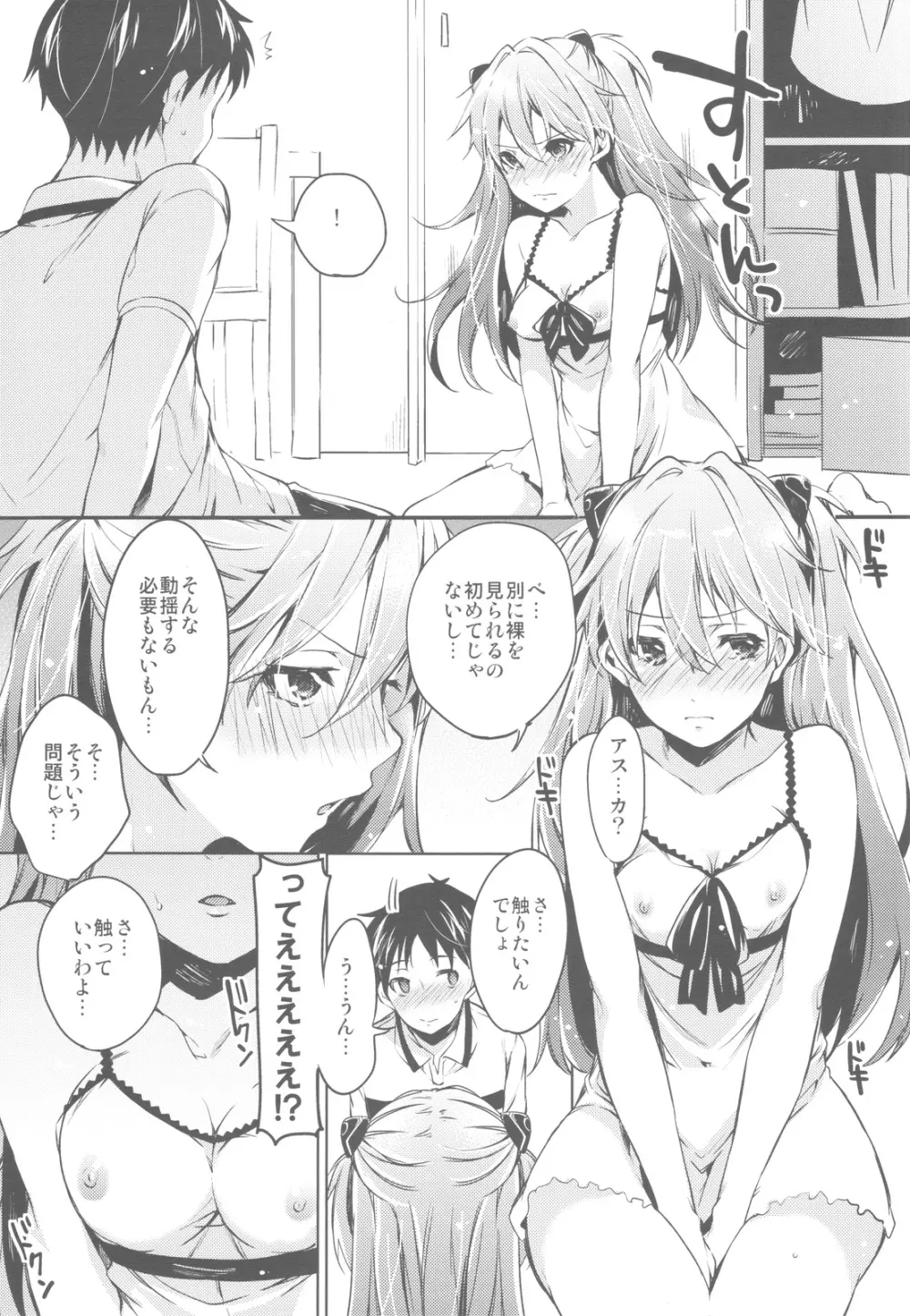 恋愛ビギナー + ペーパー - page8