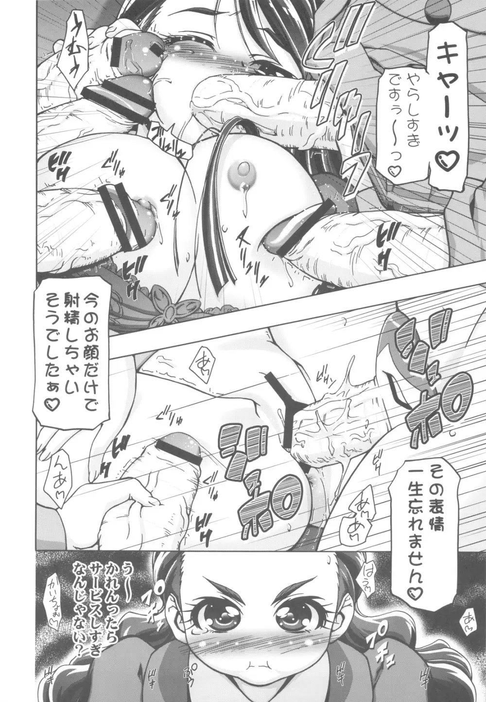 ぷにキュア5総集編 - page41