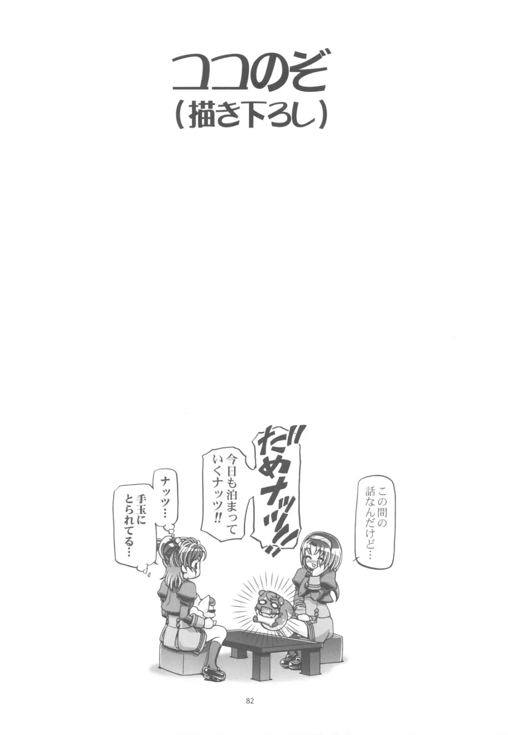 ぷにキュア5総集編 - page81