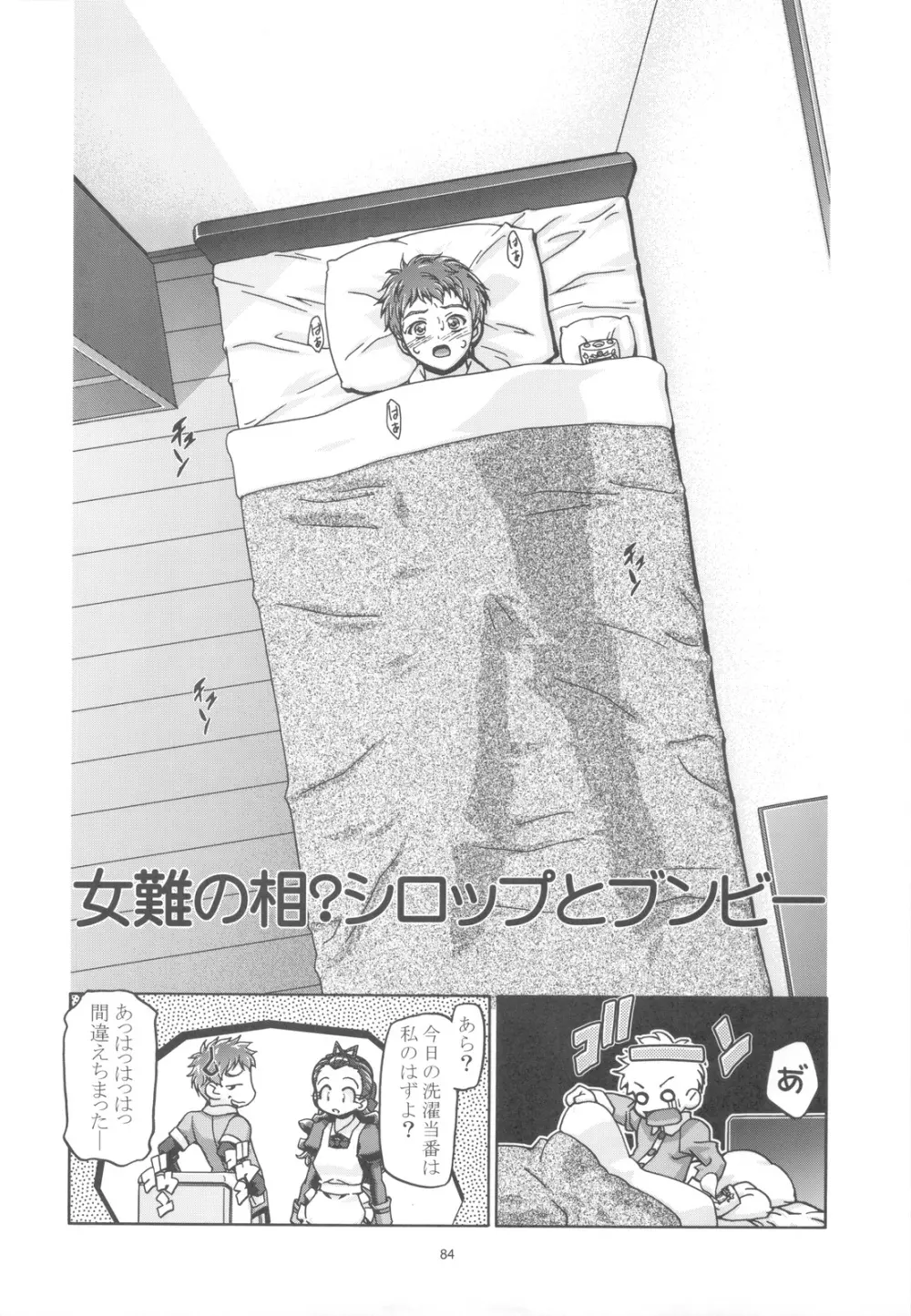 ぷにキュア5総集編 - page83
