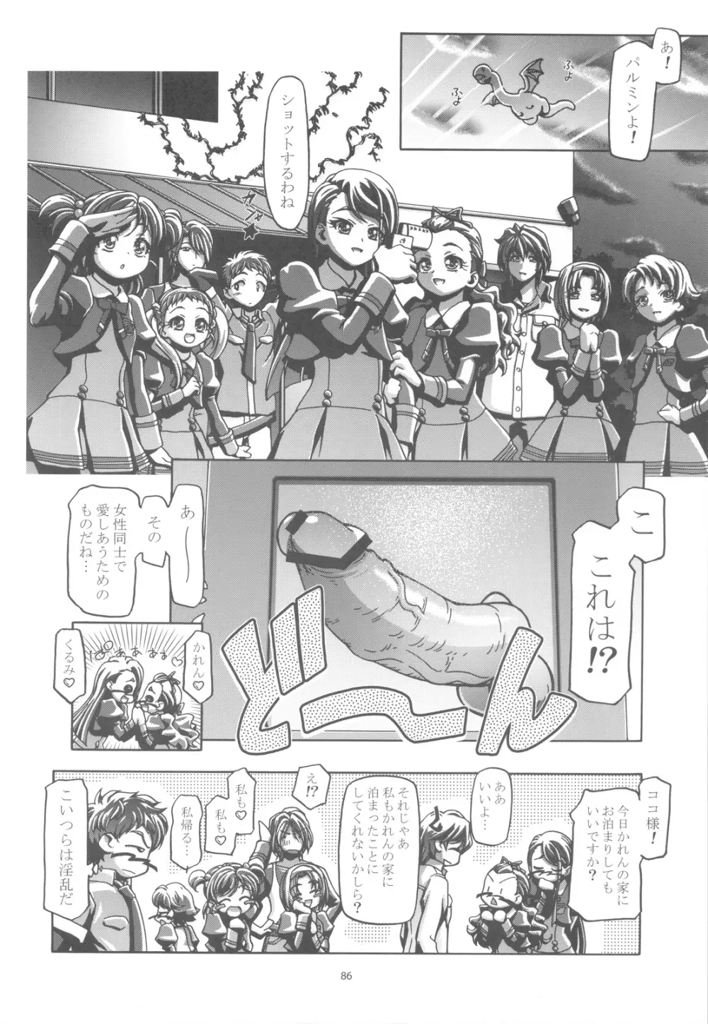 ぷにキュア5総集編 - page85