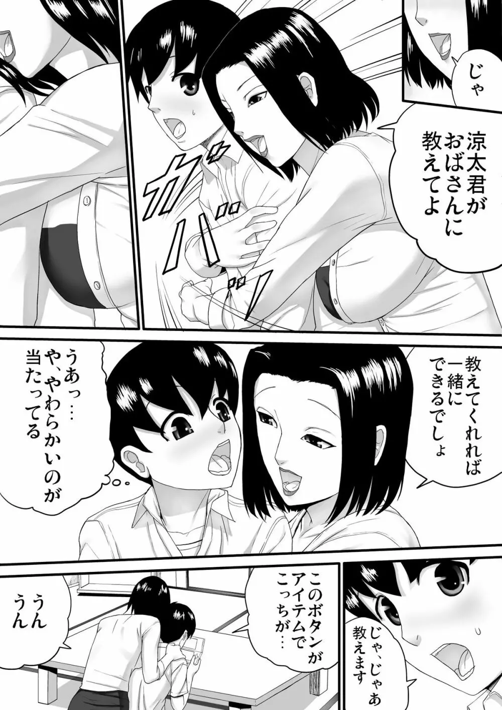 夏休みにあった事 - page6