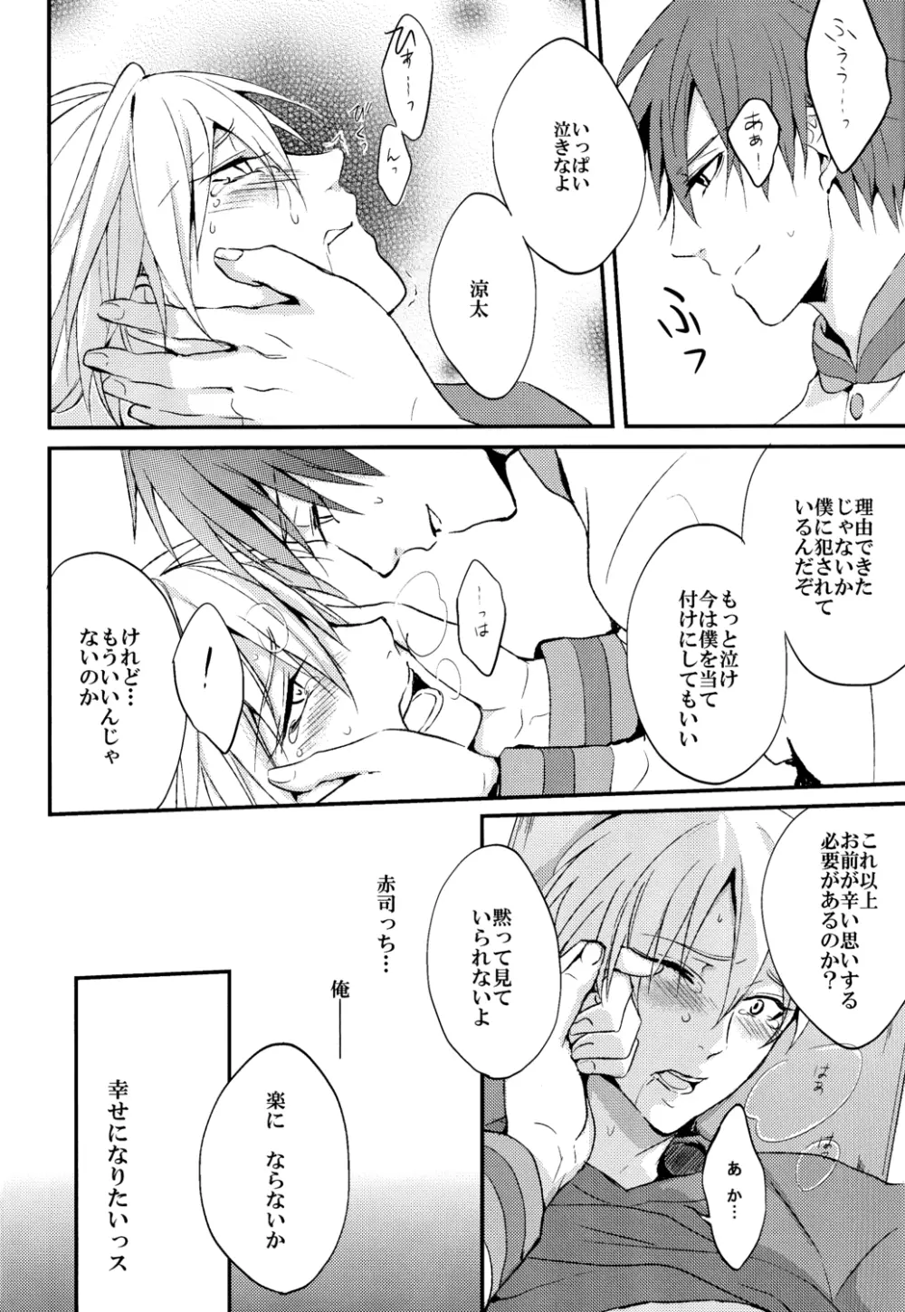 信号は点滅している - page23