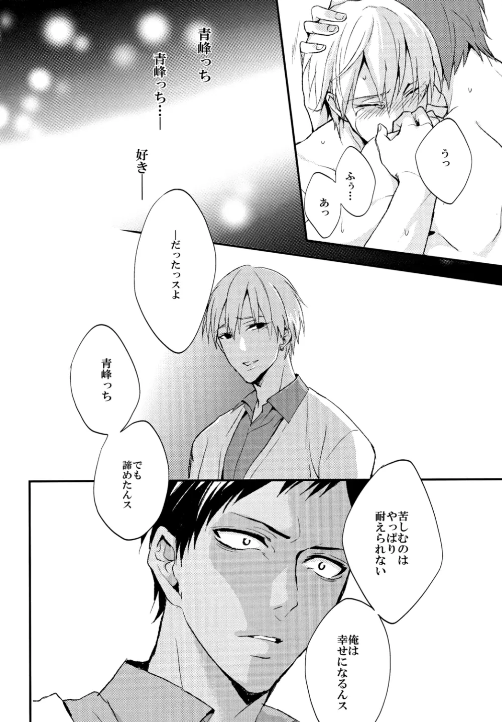 信号は点滅している - page25