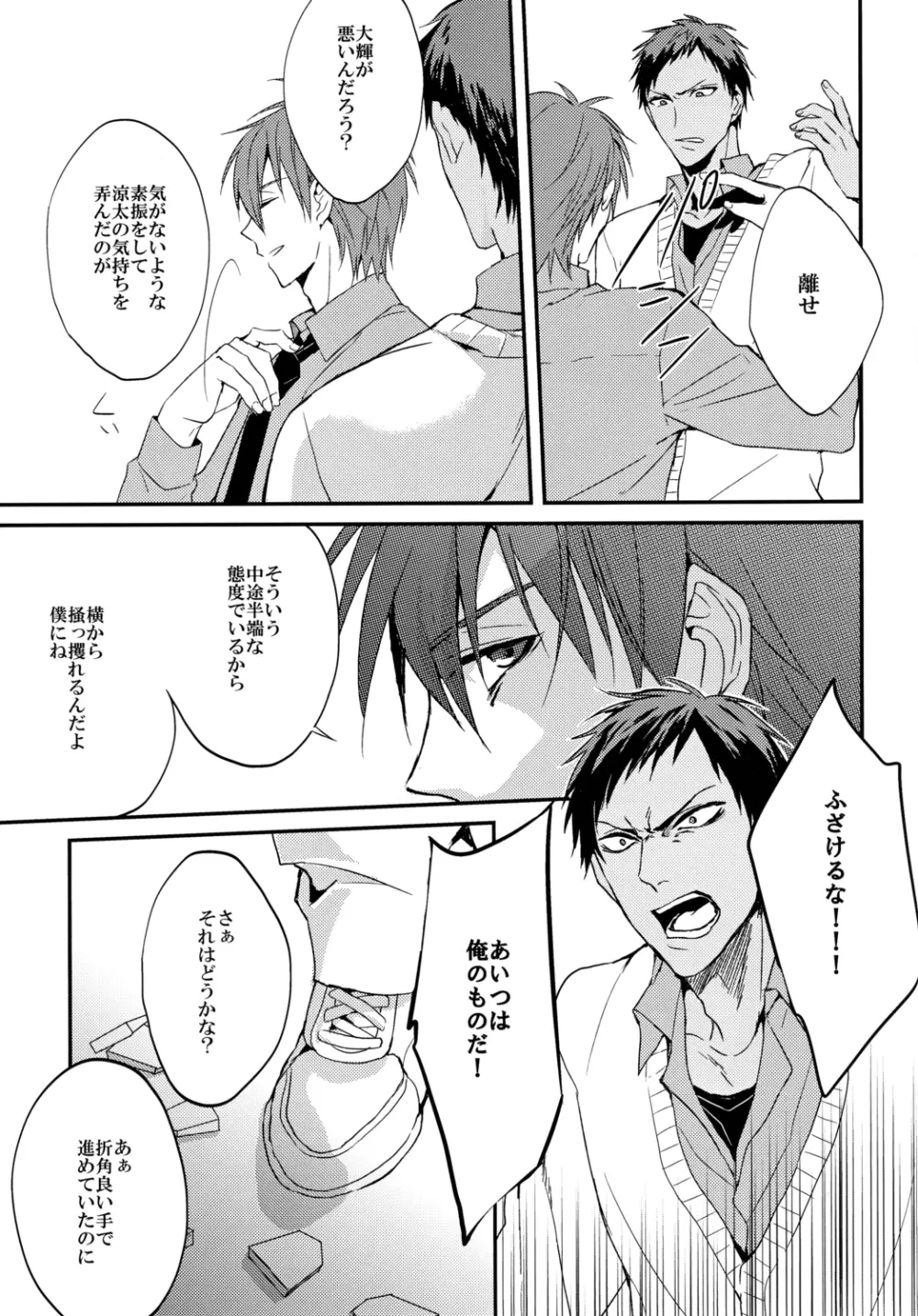 信号は点滅している - page28