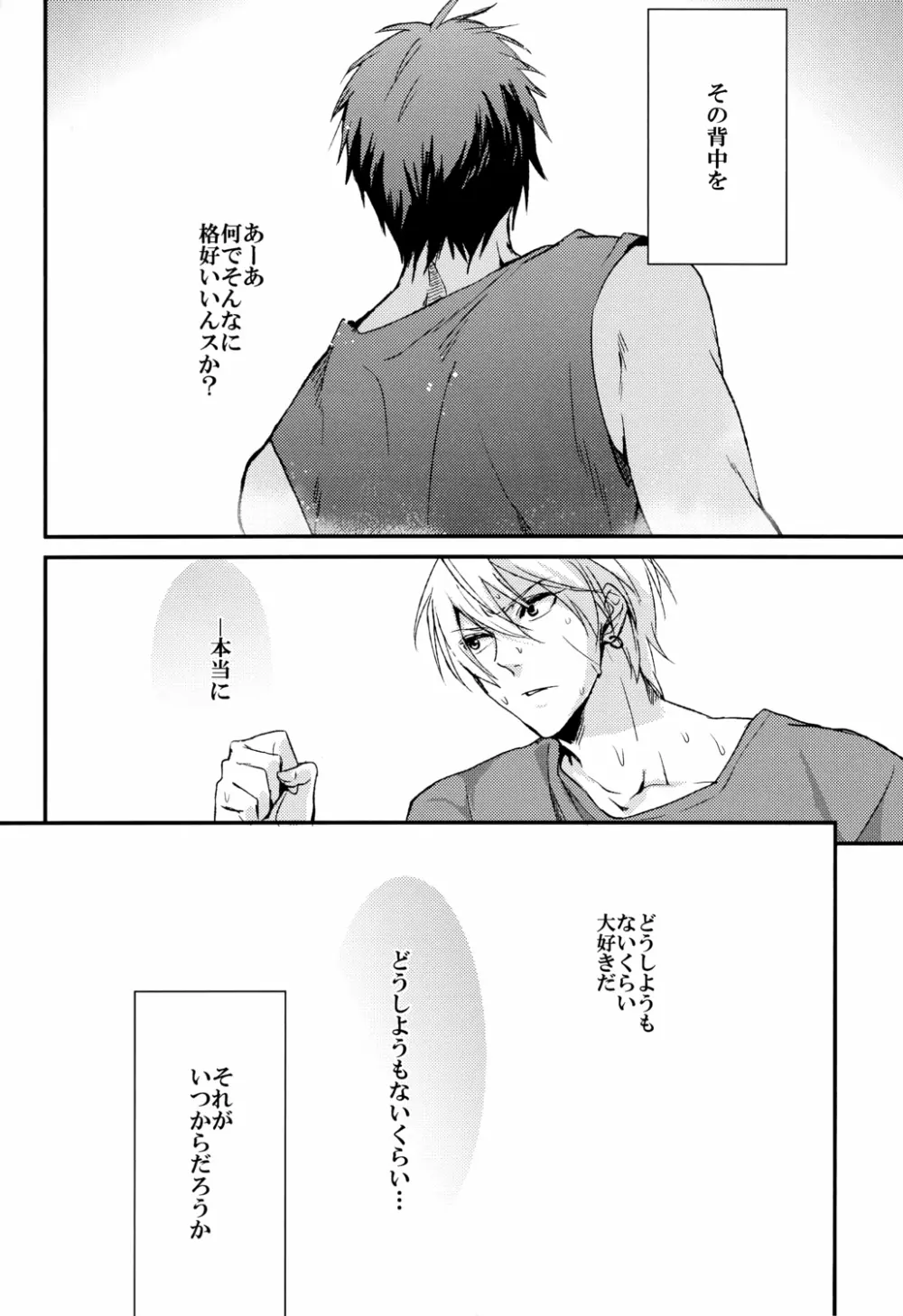 信号は点滅している - page3