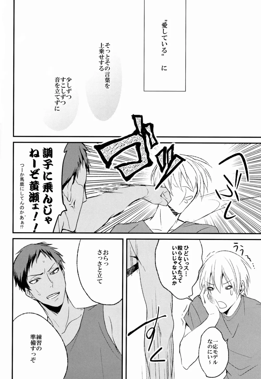 信号は点滅している - page9