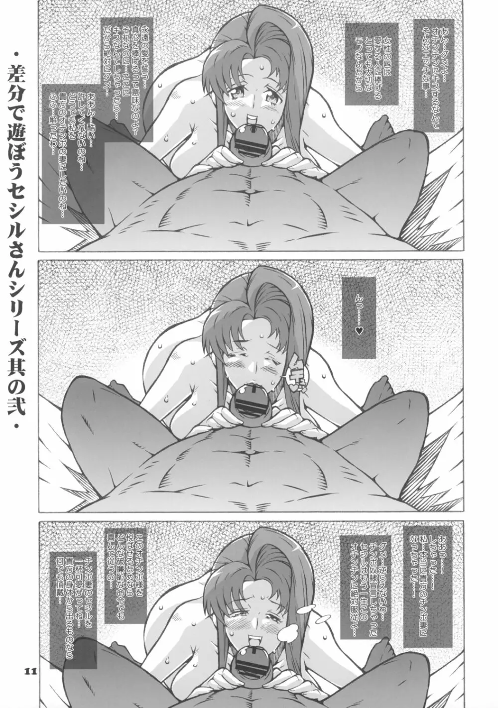 メドギアス - page10