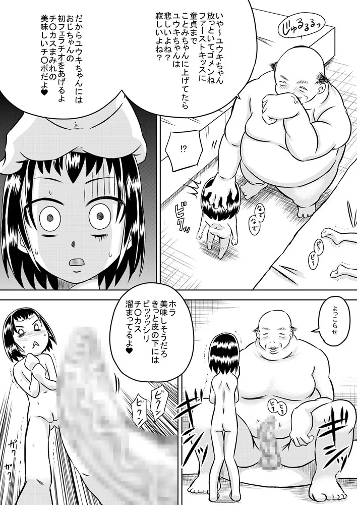 ろりはら おじちゃん☆孕ませて - page12