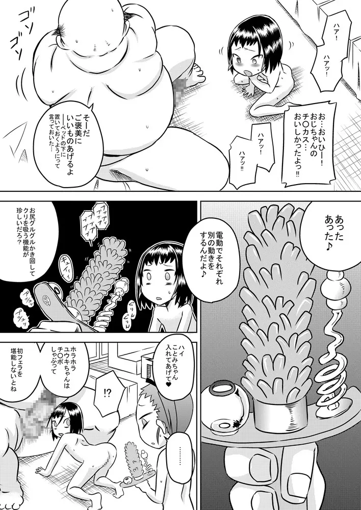 ろりはら おじちゃん☆孕ませて - page15