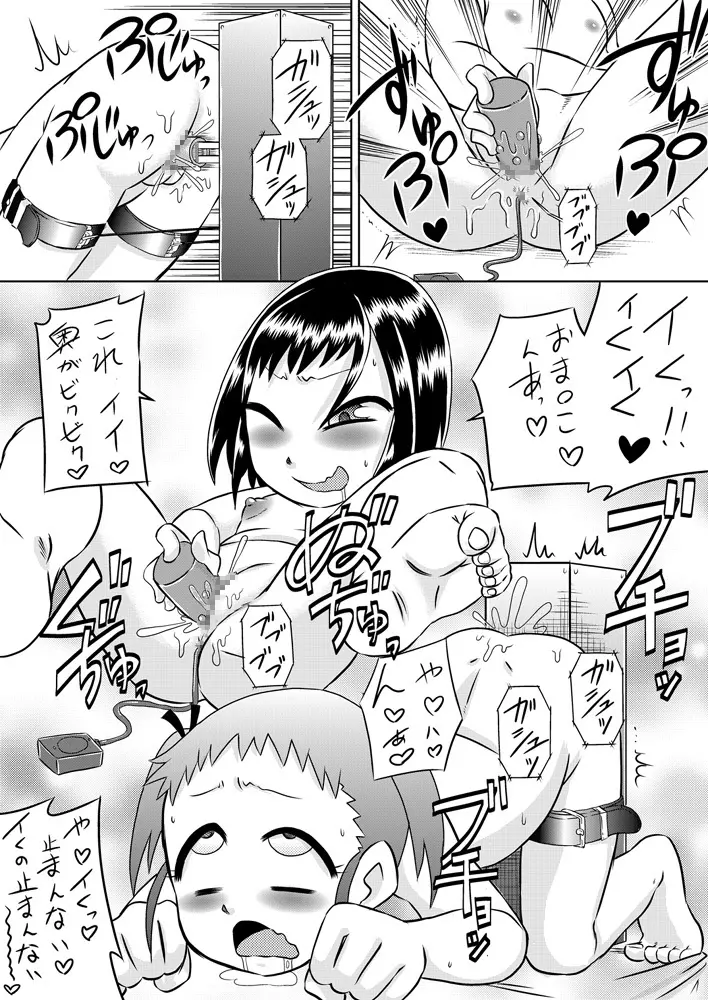 ろりはら おじちゃん☆孕ませて - page2