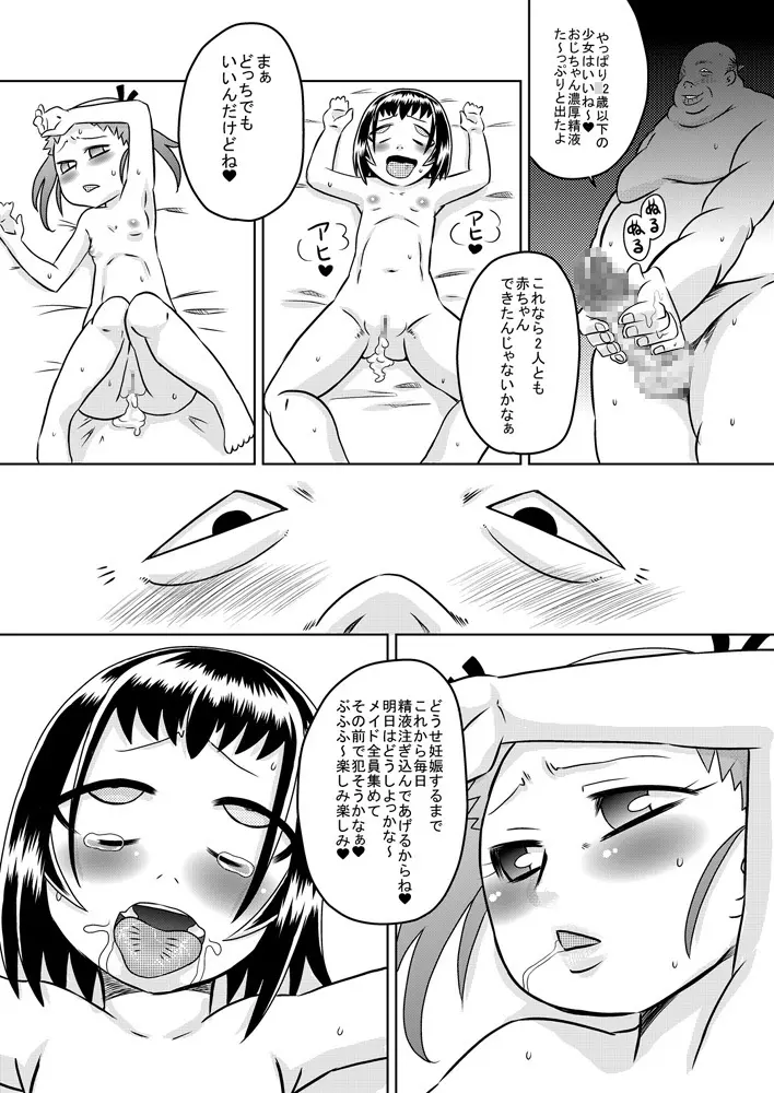 ろりはら おじちゃん☆孕ませて - page27