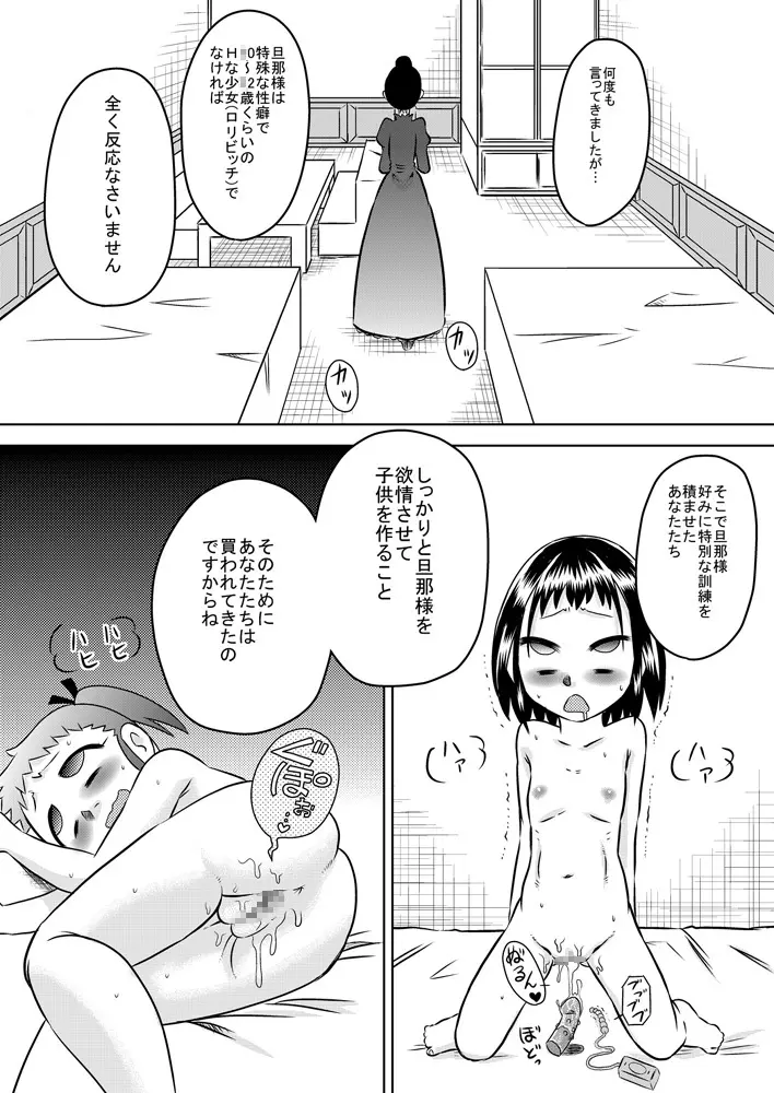 ろりはら おじちゃん☆孕ませて - page4