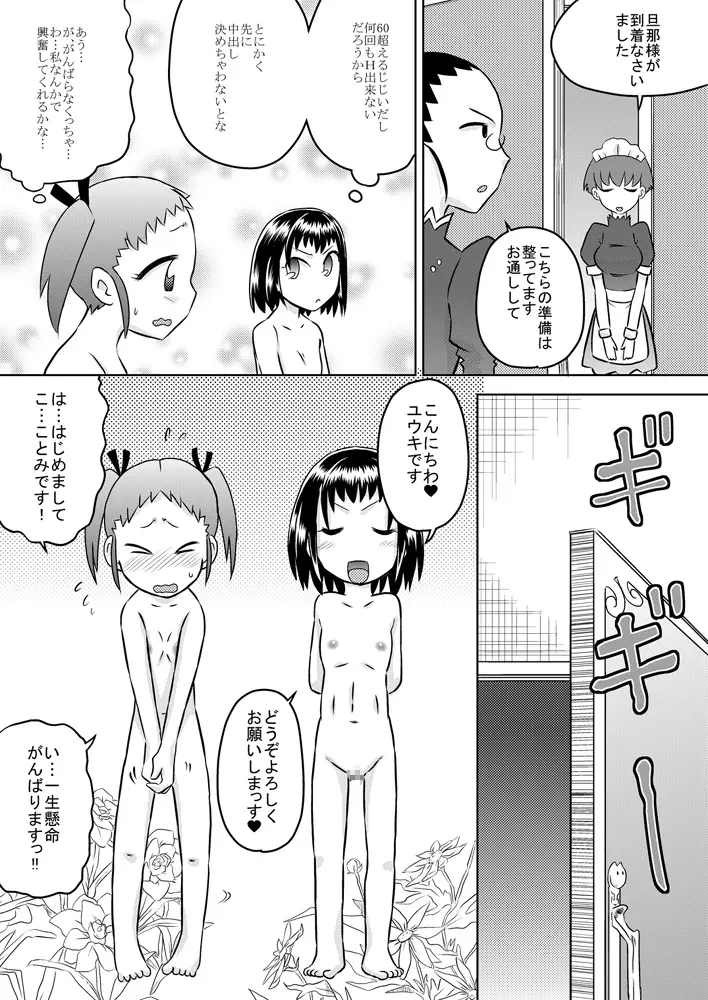 ろりはら おじちゃん☆孕ませて - page6