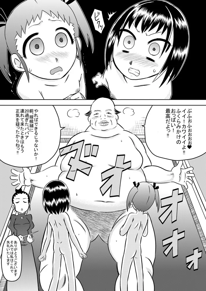 ろりはら おじちゃん☆孕ませて - page7