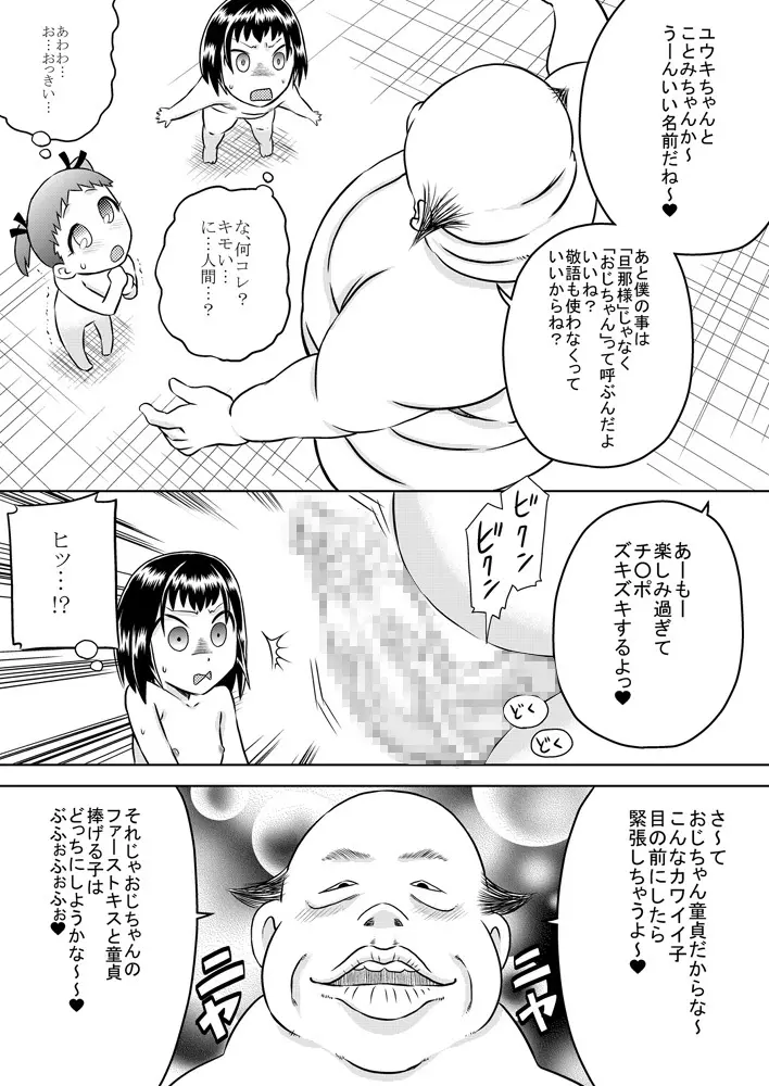 ろりはら おじちゃん☆孕ませて - page8