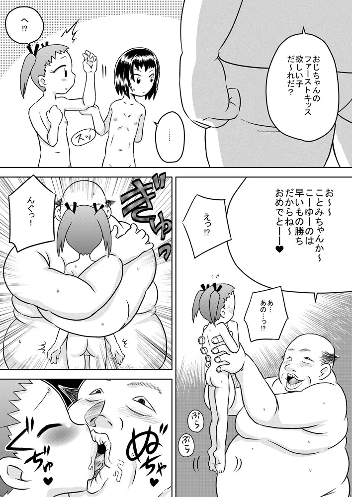 ろりはら おじちゃん☆孕ませて - page9