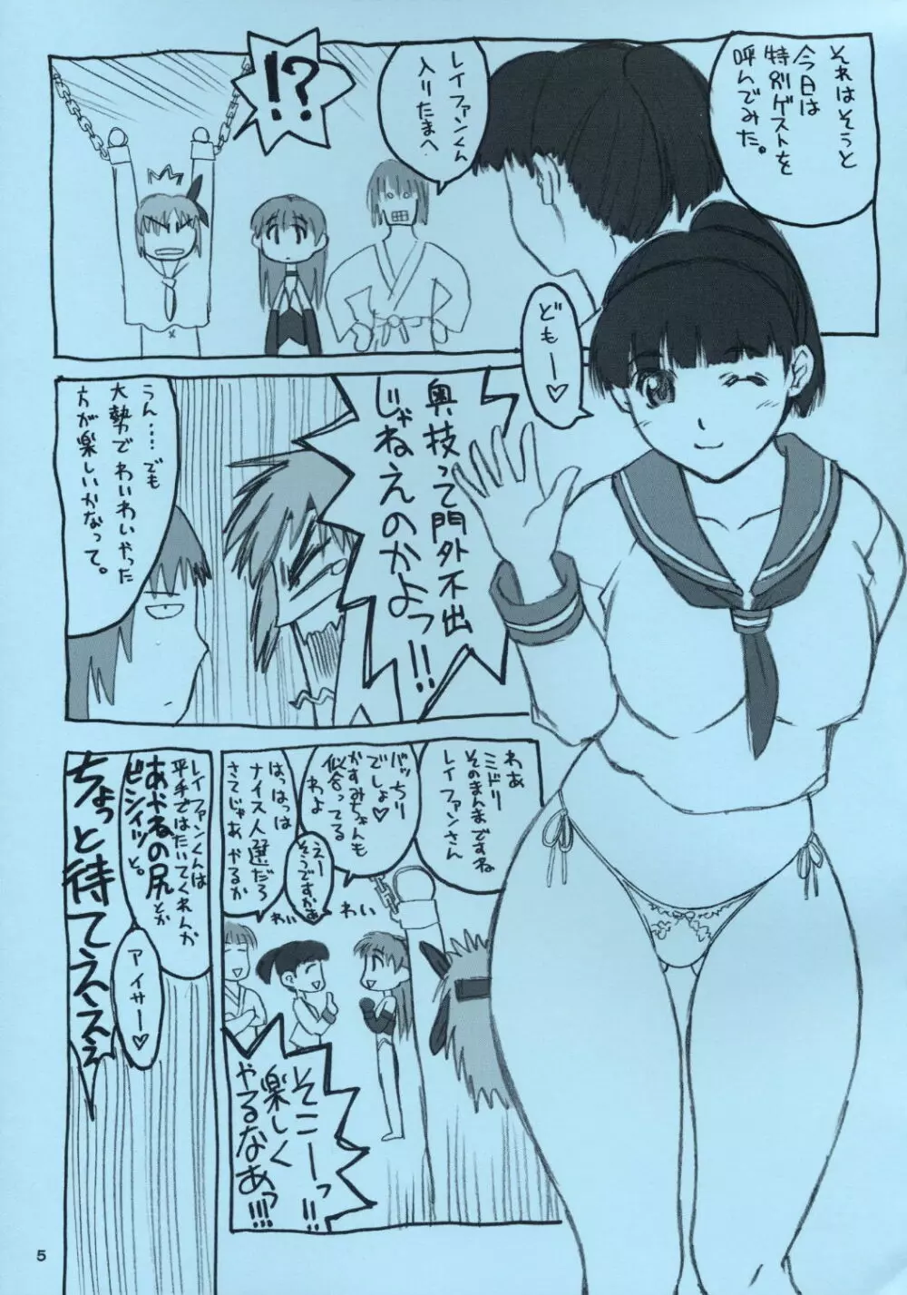 焼いたもろこしを人が喰うか犬が喰うか - page5