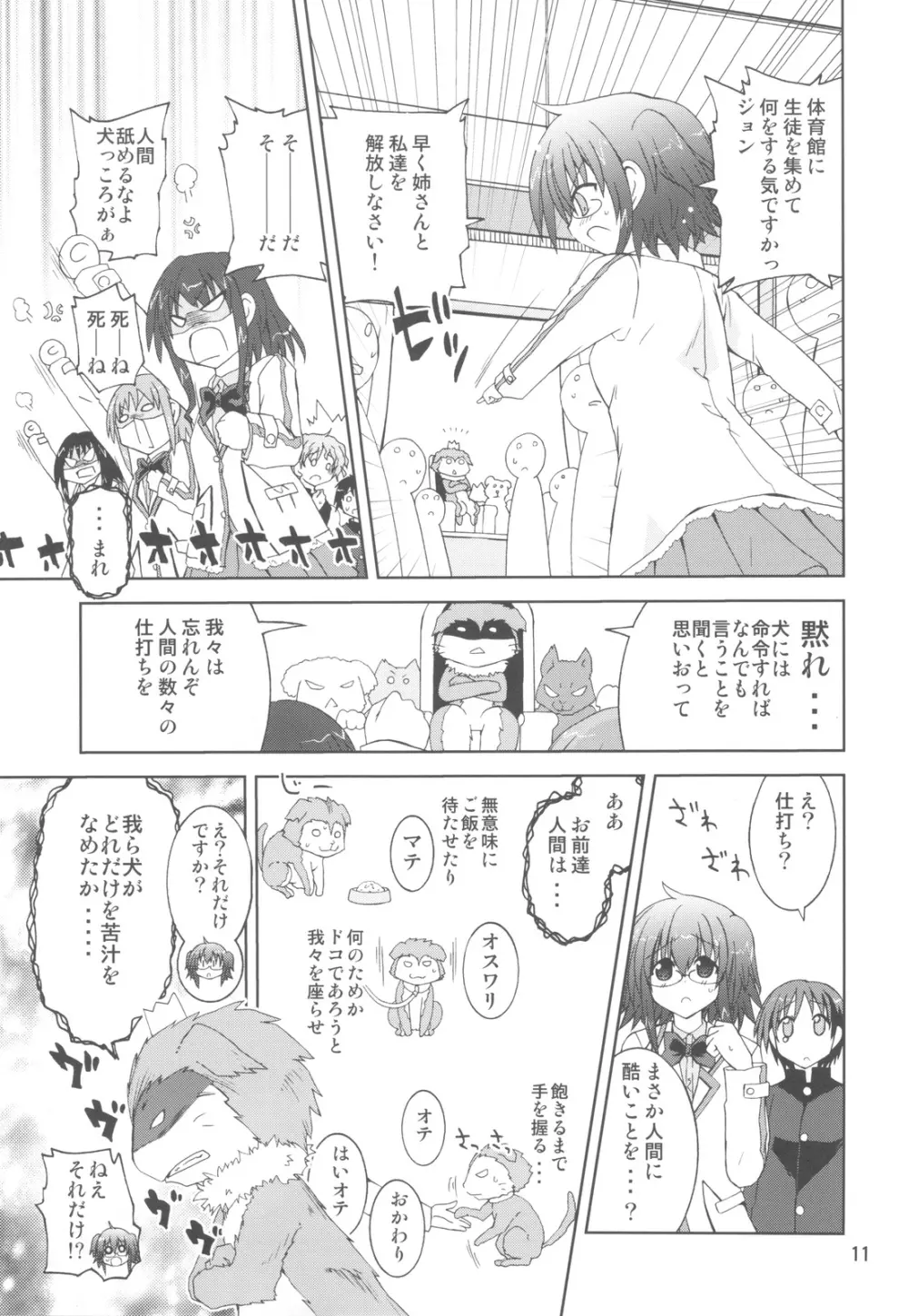 水兵ききの『みかにみかハラ・リメイク』～みかに犬のせかい～ - page10