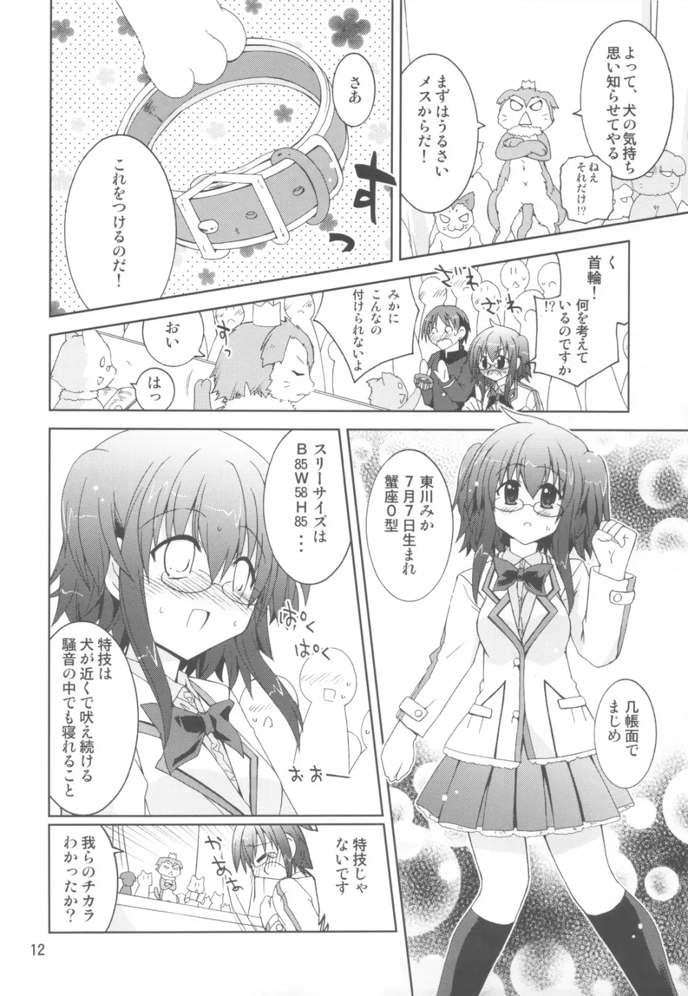 水兵ききの『みかにみかハラ・リメイク』～みかに犬のせかい～ - page11