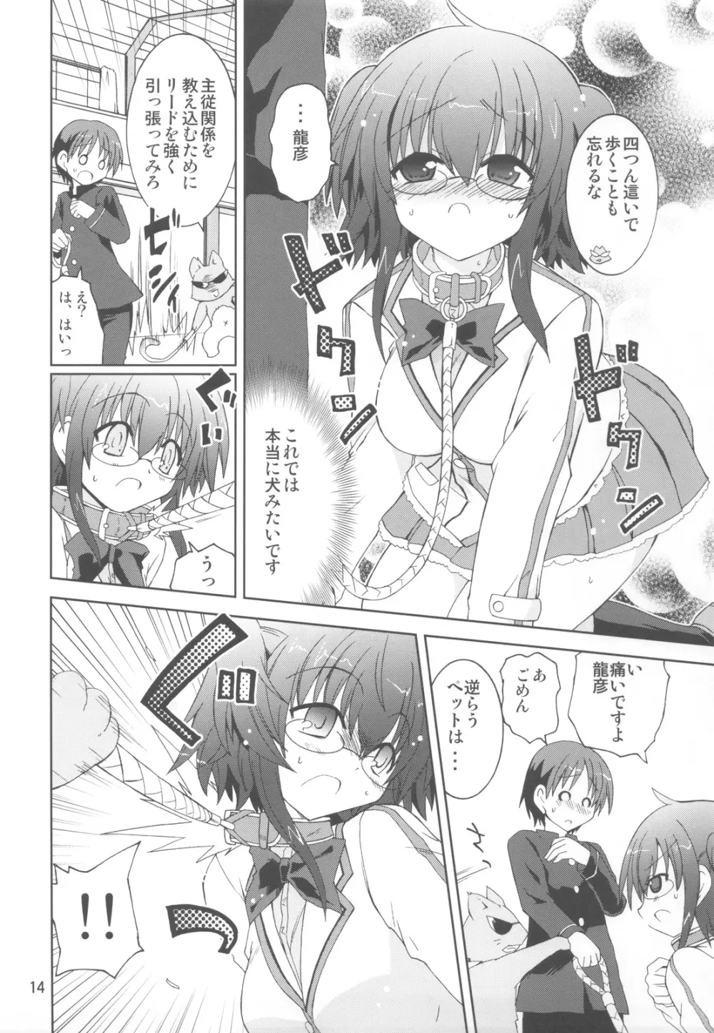 水兵ききの『みかにみかハラ・リメイク』～みかに犬のせかい～ - page13