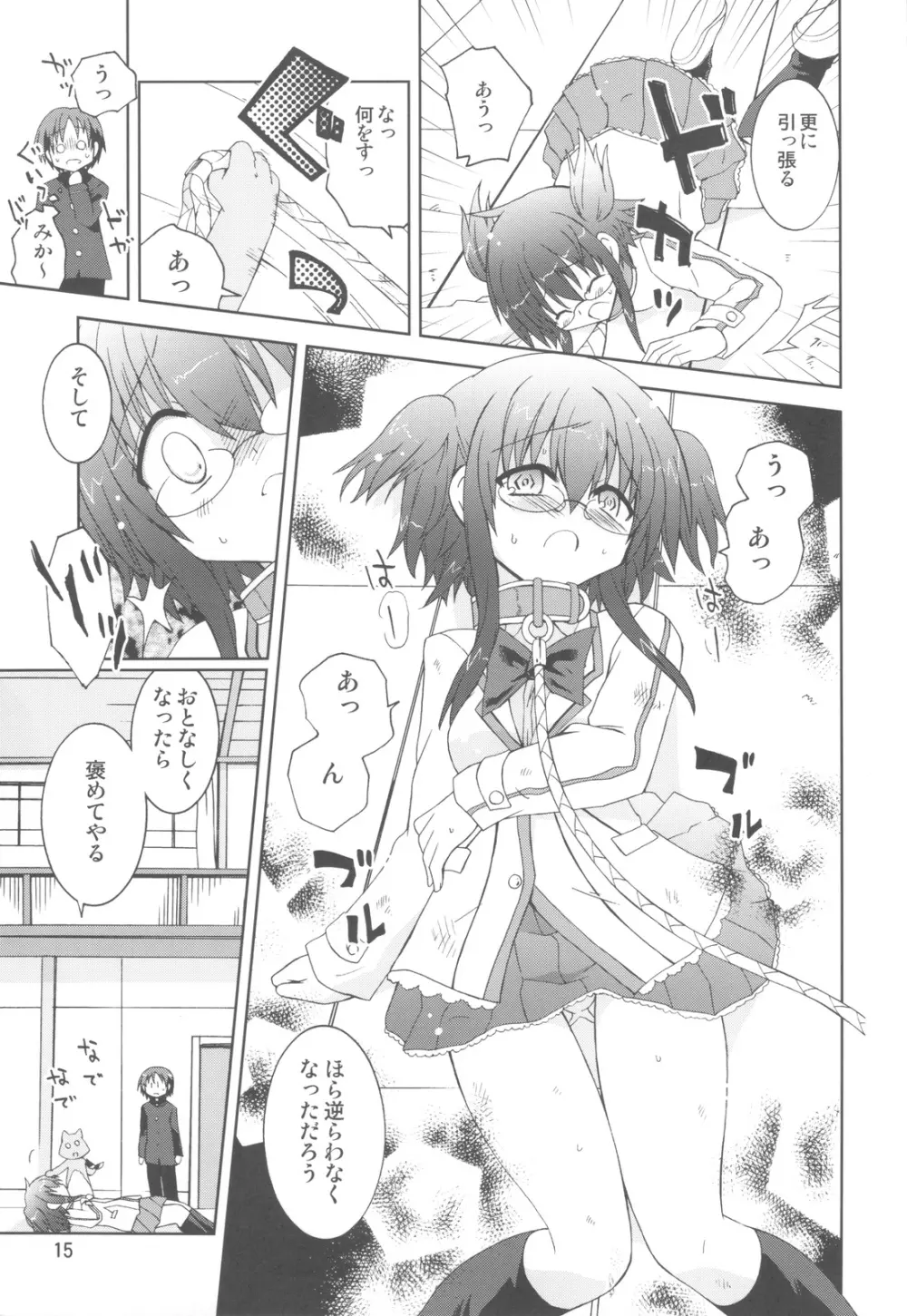 水兵ききの『みかにみかハラ・リメイク』～みかに犬のせかい～ - page14