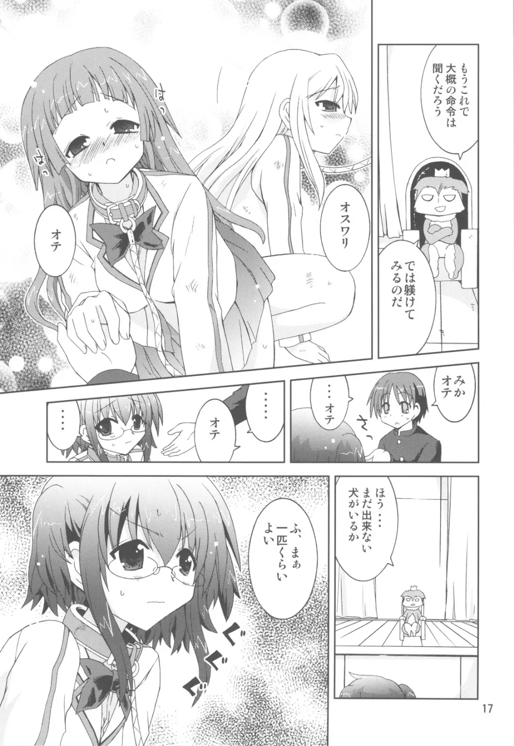 水兵ききの『みかにみかハラ・リメイク』～みかに犬のせかい～ - page16