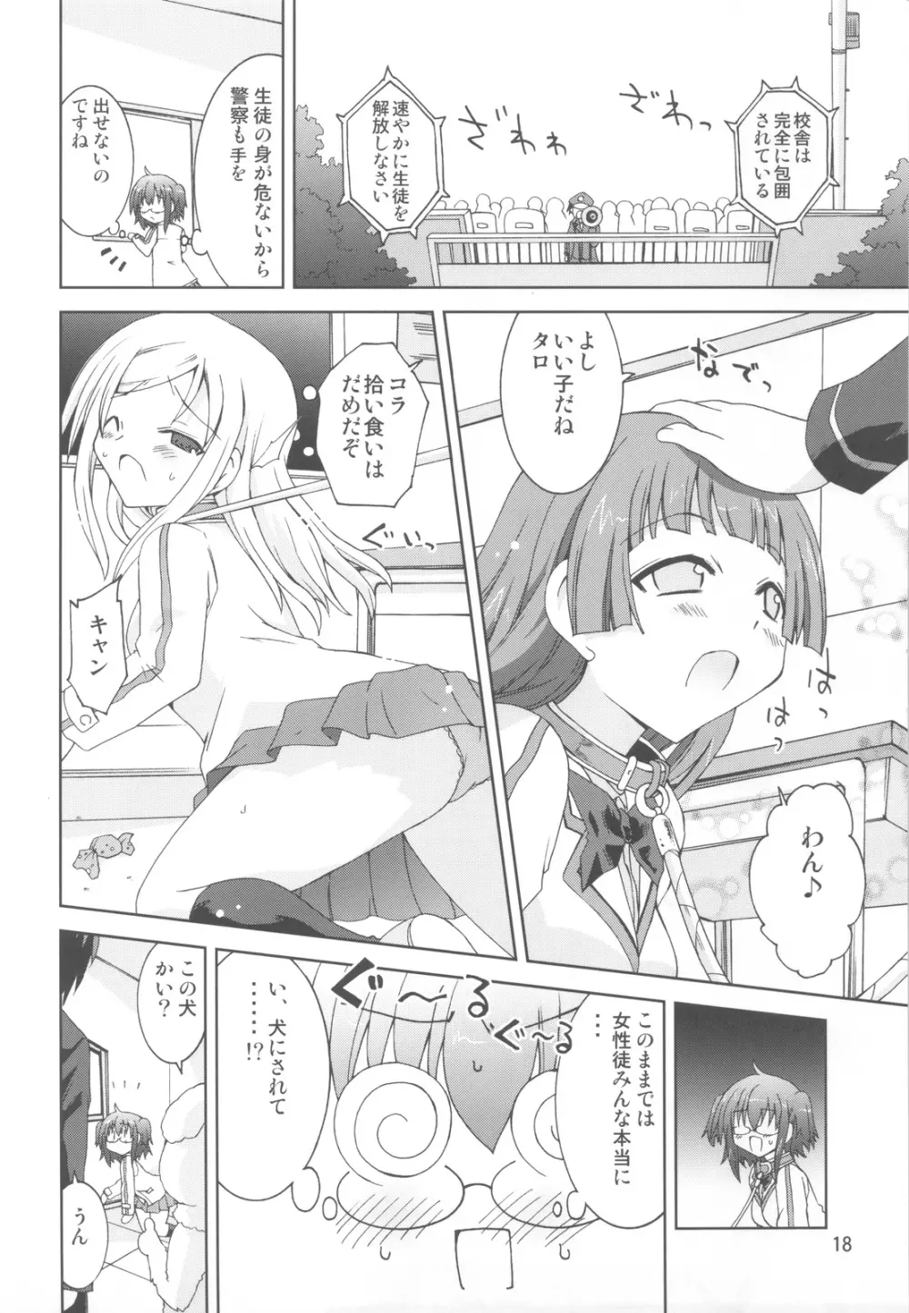 水兵ききの『みかにみかハラ・リメイク』～みかに犬のせかい～ - page17