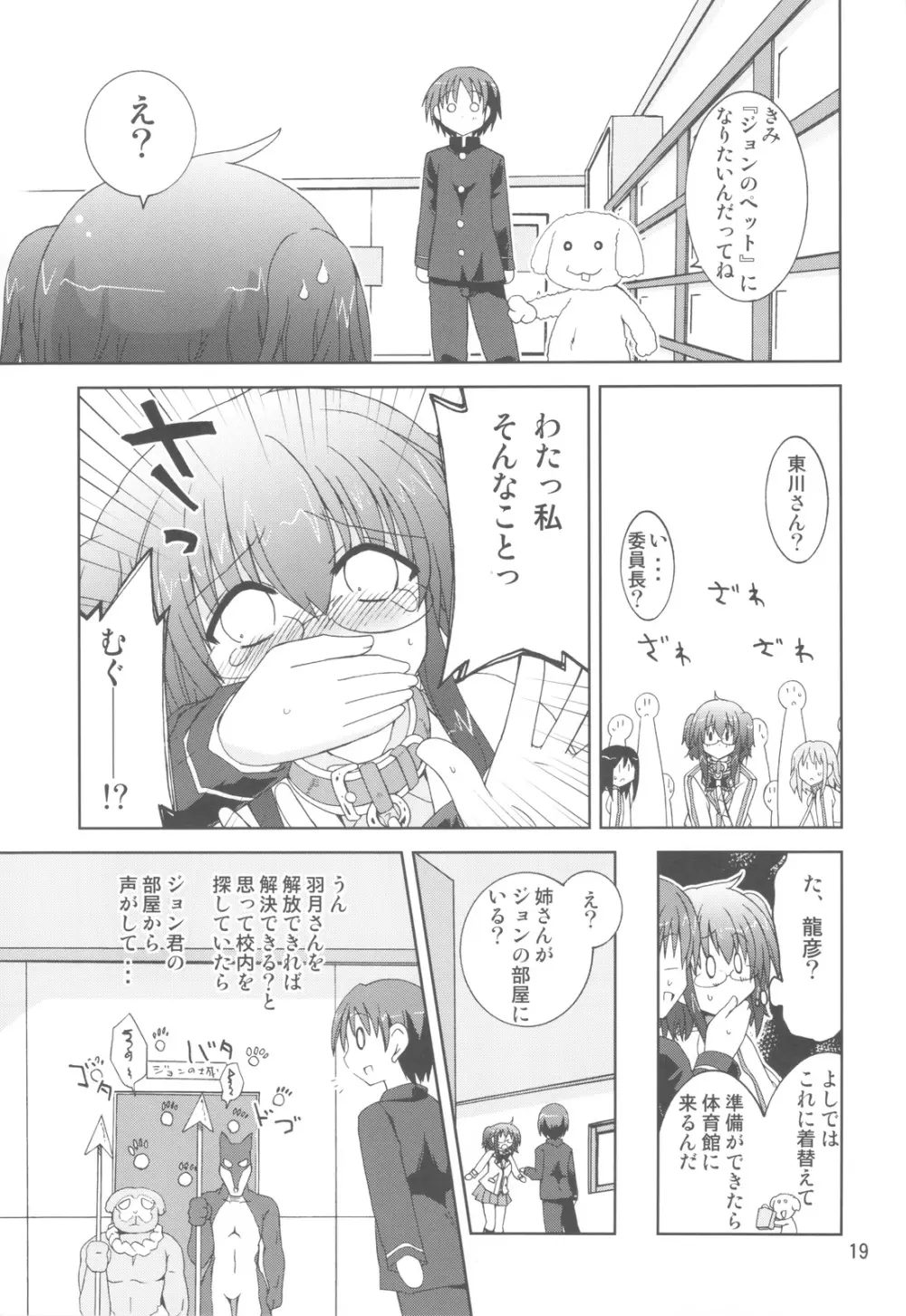 水兵ききの『みかにみかハラ・リメイク』～みかに犬のせかい～ - page18