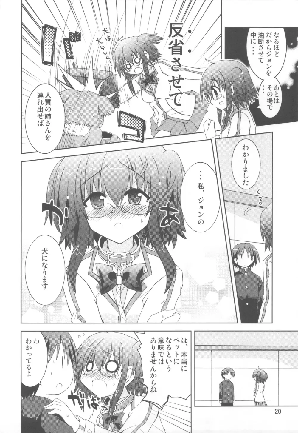 水兵ききの『みかにみかハラ・リメイク』～みかに犬のせかい～ - page19