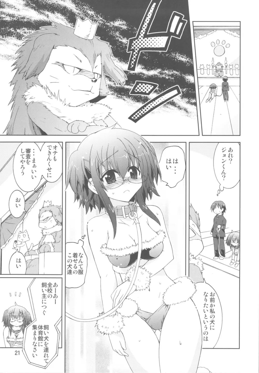 水兵ききの『みかにみかハラ・リメイク』～みかに犬のせかい～ - page20