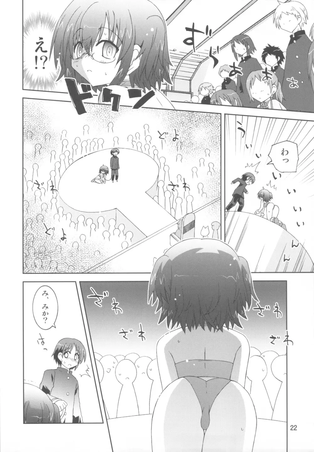 水兵ききの『みかにみかハラ・リメイク』～みかに犬のせかい～ - page21