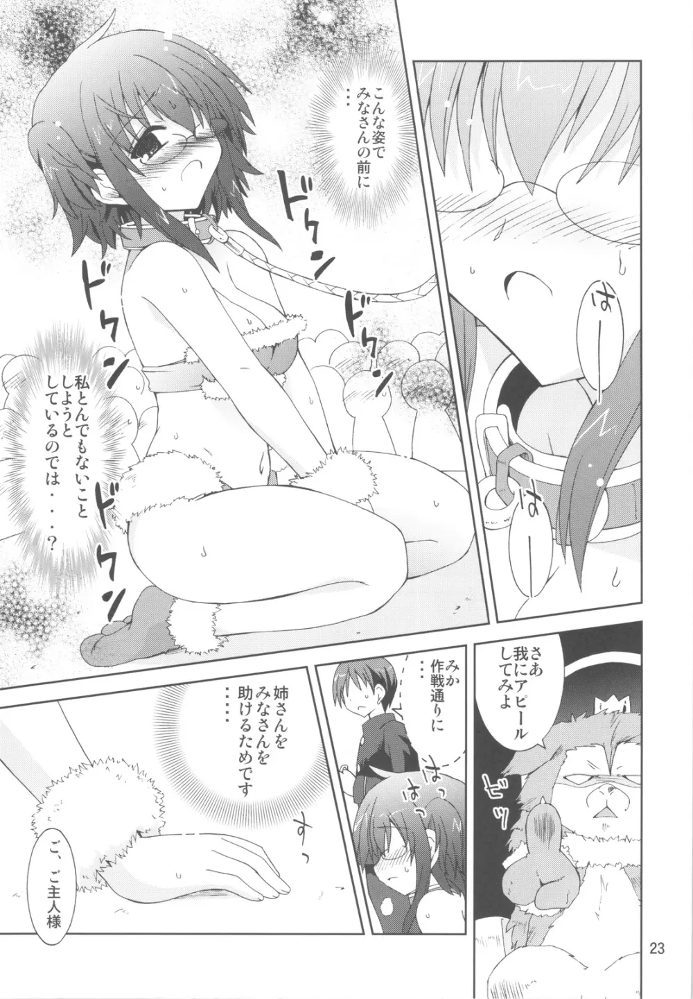 水兵ききの『みかにみかハラ・リメイク』～みかに犬のせかい～ - page22