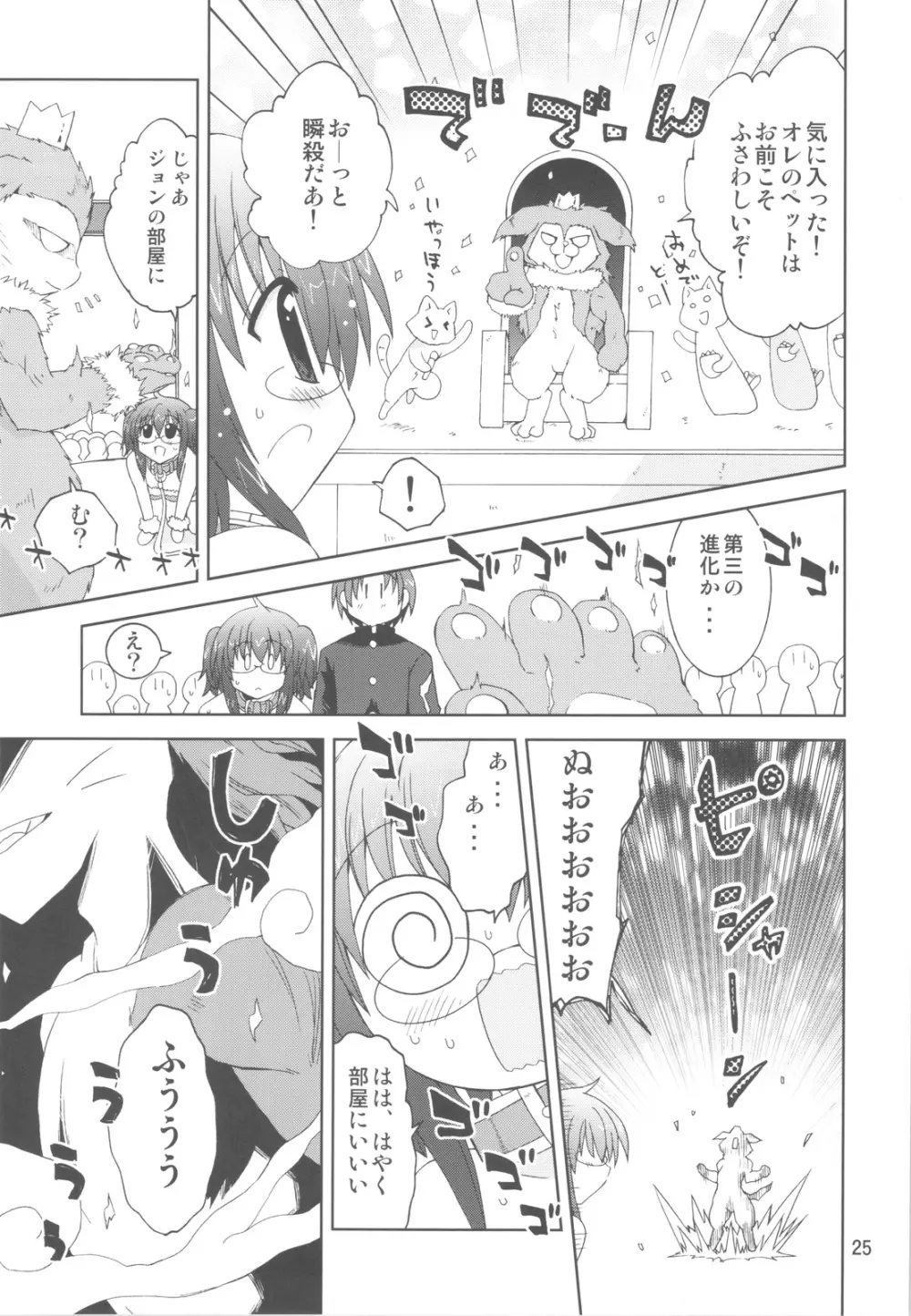 水兵ききの『みかにみかハラ・リメイク』～みかに犬のせかい～ - page24