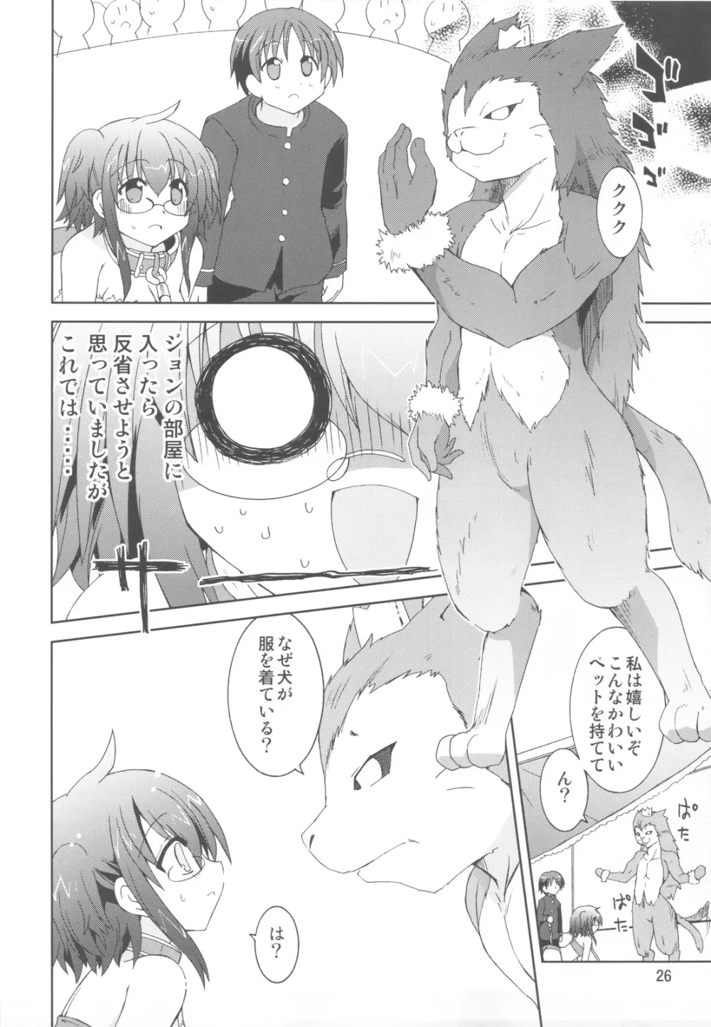 水兵ききの『みかにみかハラ・リメイク』～みかに犬のせかい～ - page25